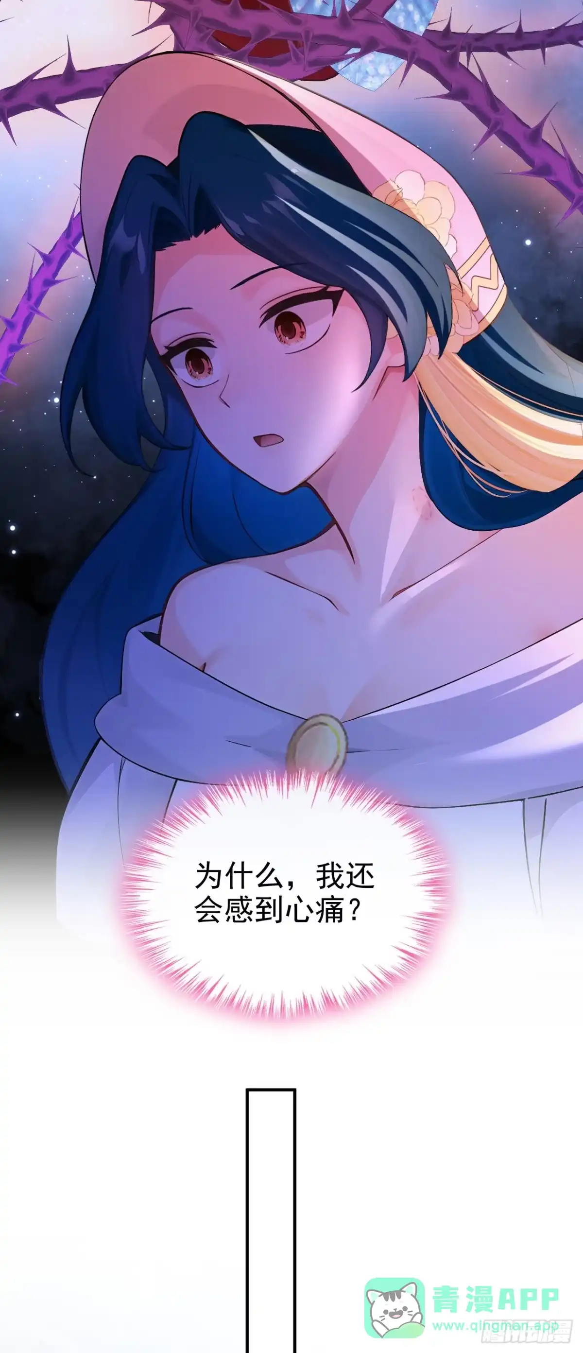 第266话这是你的鳞片？-快穿系统：反派大佬不好惹-iCiyuan动漫（第31张）