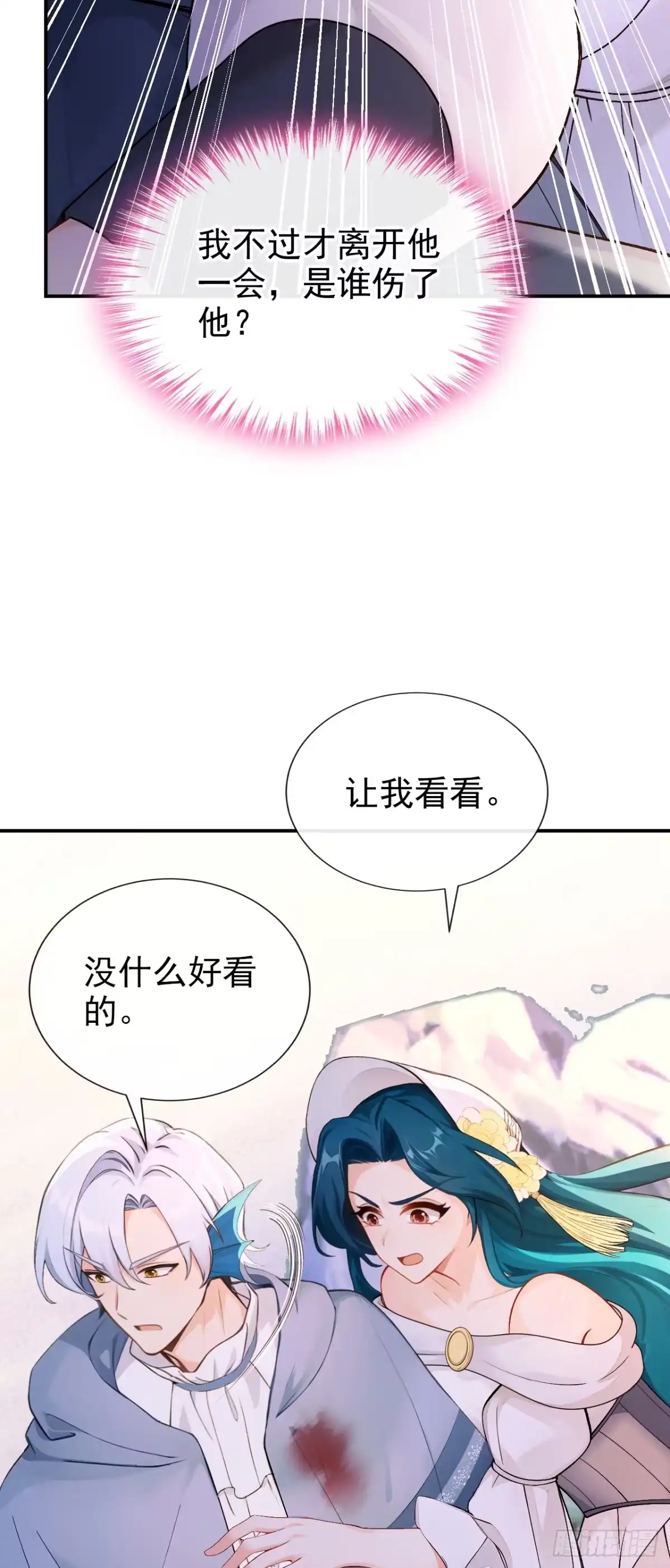 第266话这是你的鳞片？-快穿系统：反派大佬不好惹-iCiyuan动漫（第8张）