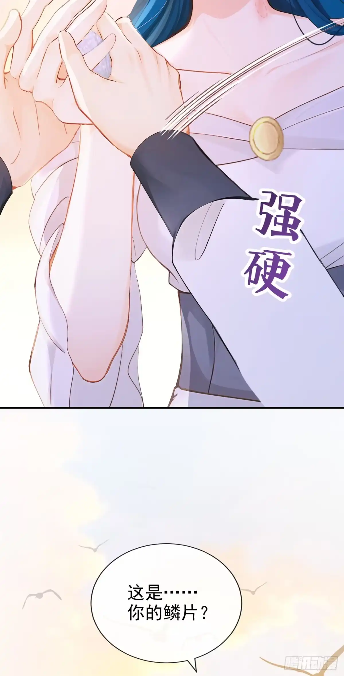 第266话这是你的鳞片？-快穿系统：反派大佬不好惹-iCiyuan动漫（第23张）