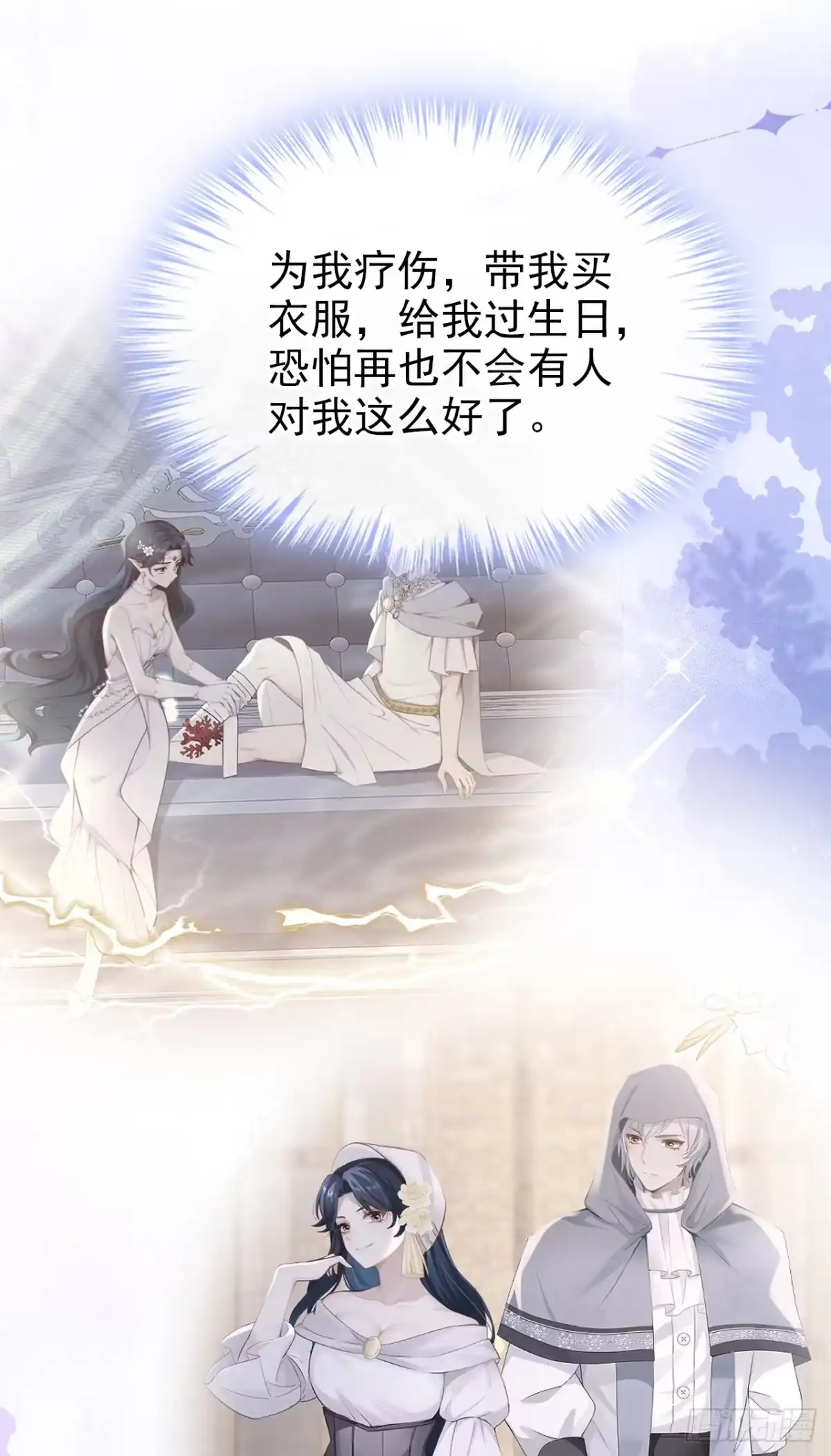 第266话这是你的鳞片？-快穿系统：反派大佬不好惹-iCiyuan动漫（第13张）