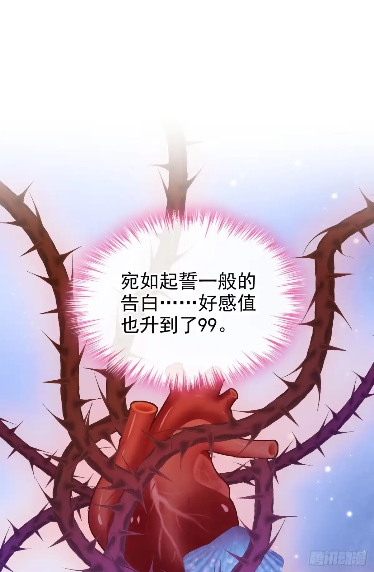 第266话这是你的鳞片？-快穿系统：反派大佬不好惹-iCiyuan动漫（第30张）