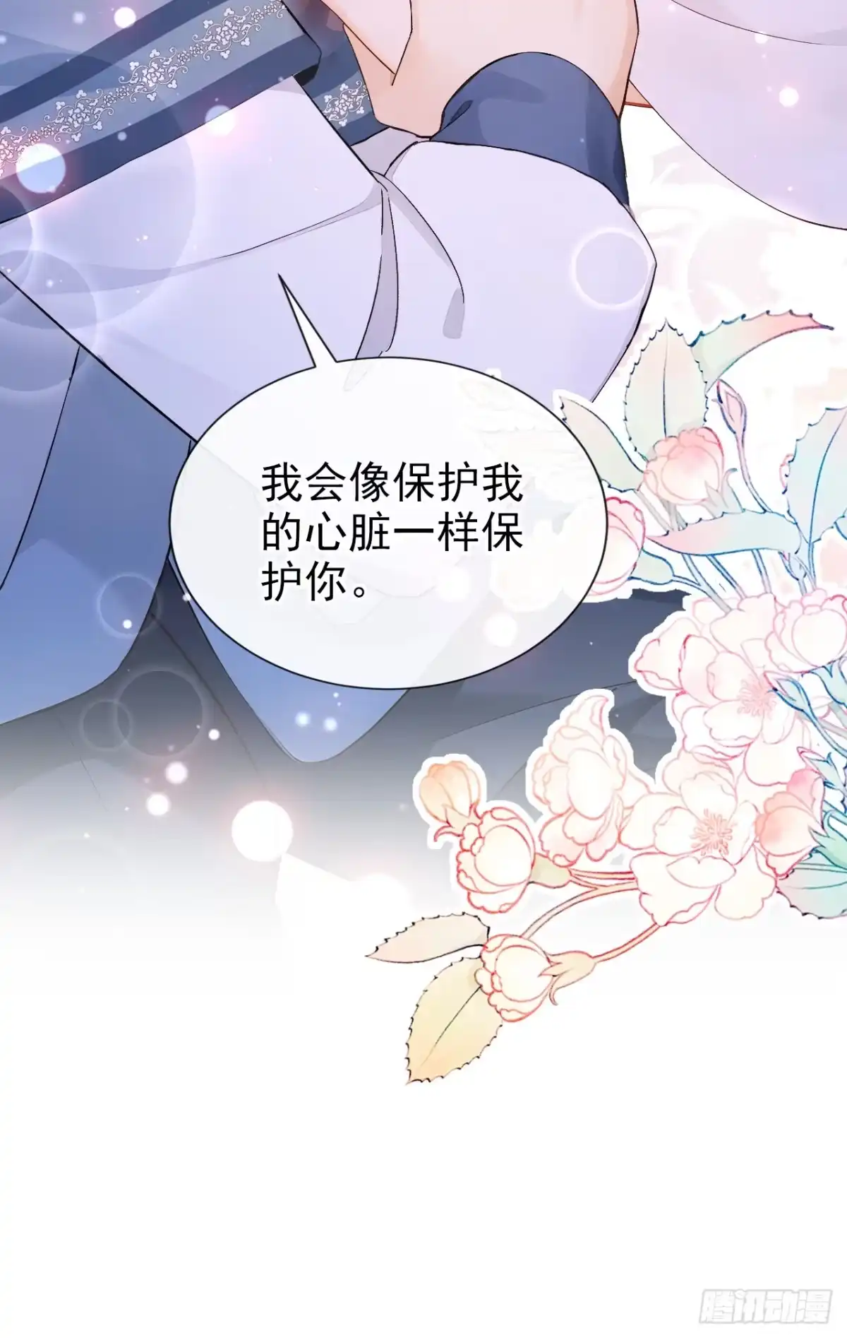 第266话这是你的鳞片？-快穿系统：反派大佬不好惹-iCiyuan动漫（第29张）