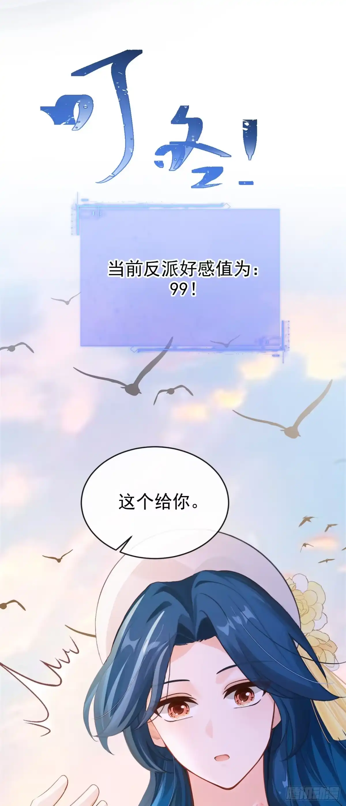 第266话这是你的鳞片？-快穿系统：反派大佬不好惹-iCiyuan动漫（第22张）