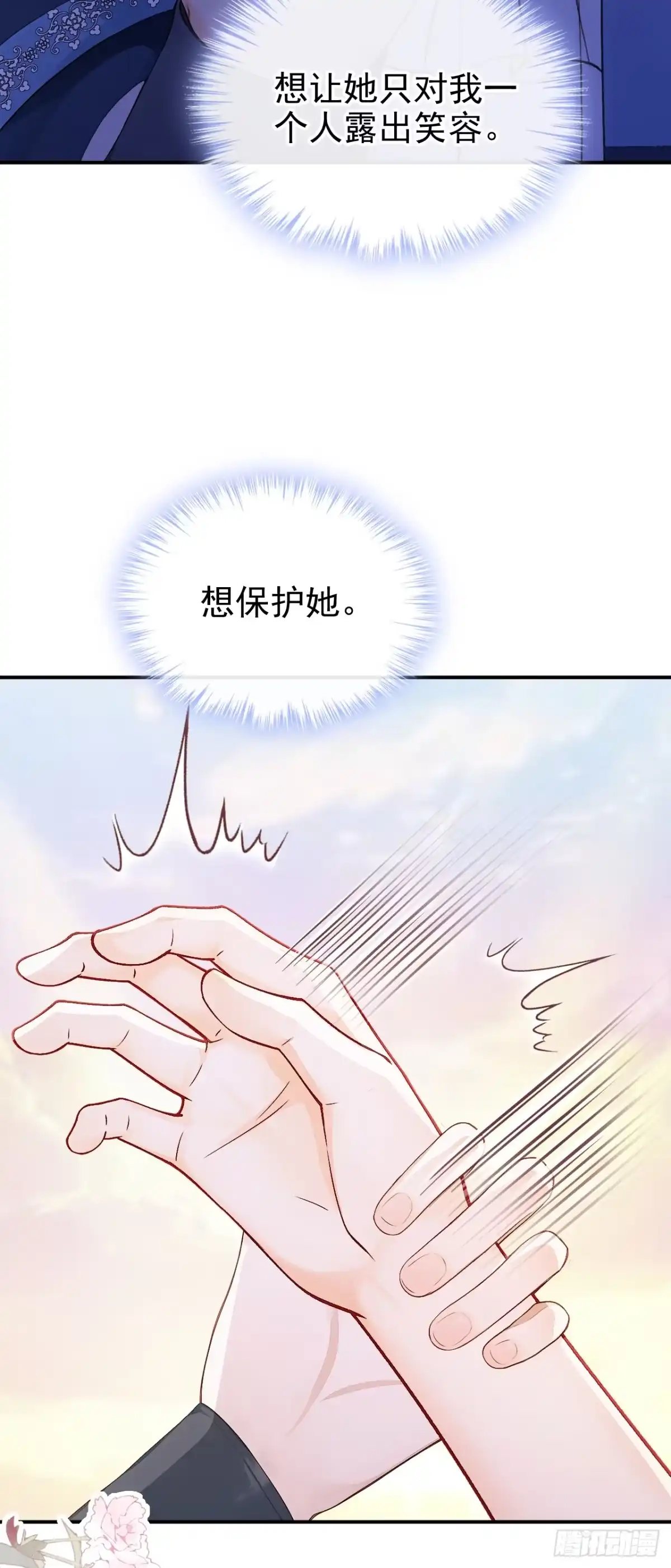 第266话这是你的鳞片？-快穿系统：反派大佬不好惹-iCiyuan动漫（第18张）