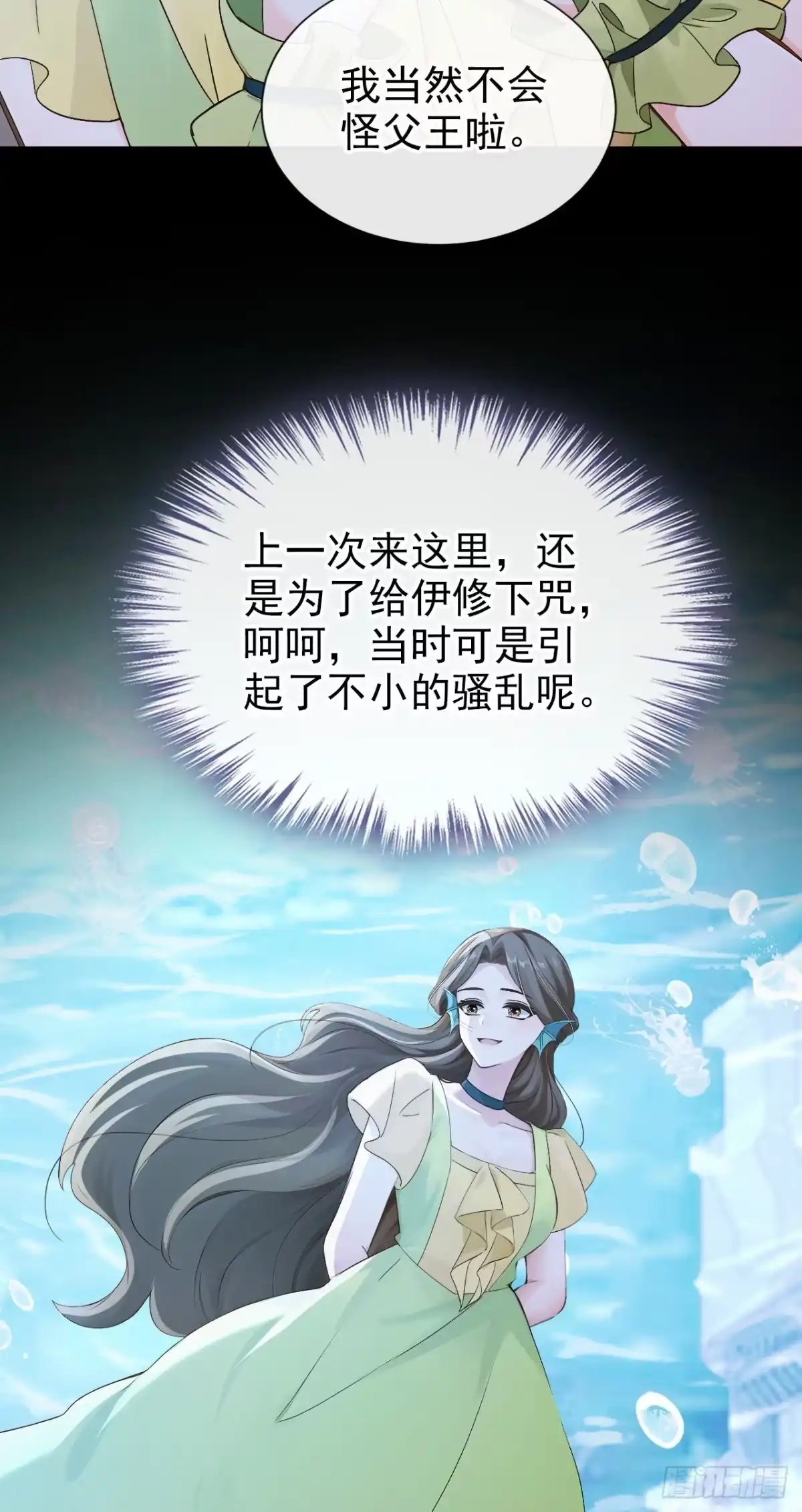 第266话这是你的鳞片？-快穿系统：反派大佬不好惹-iCiyuan动漫（第38张）