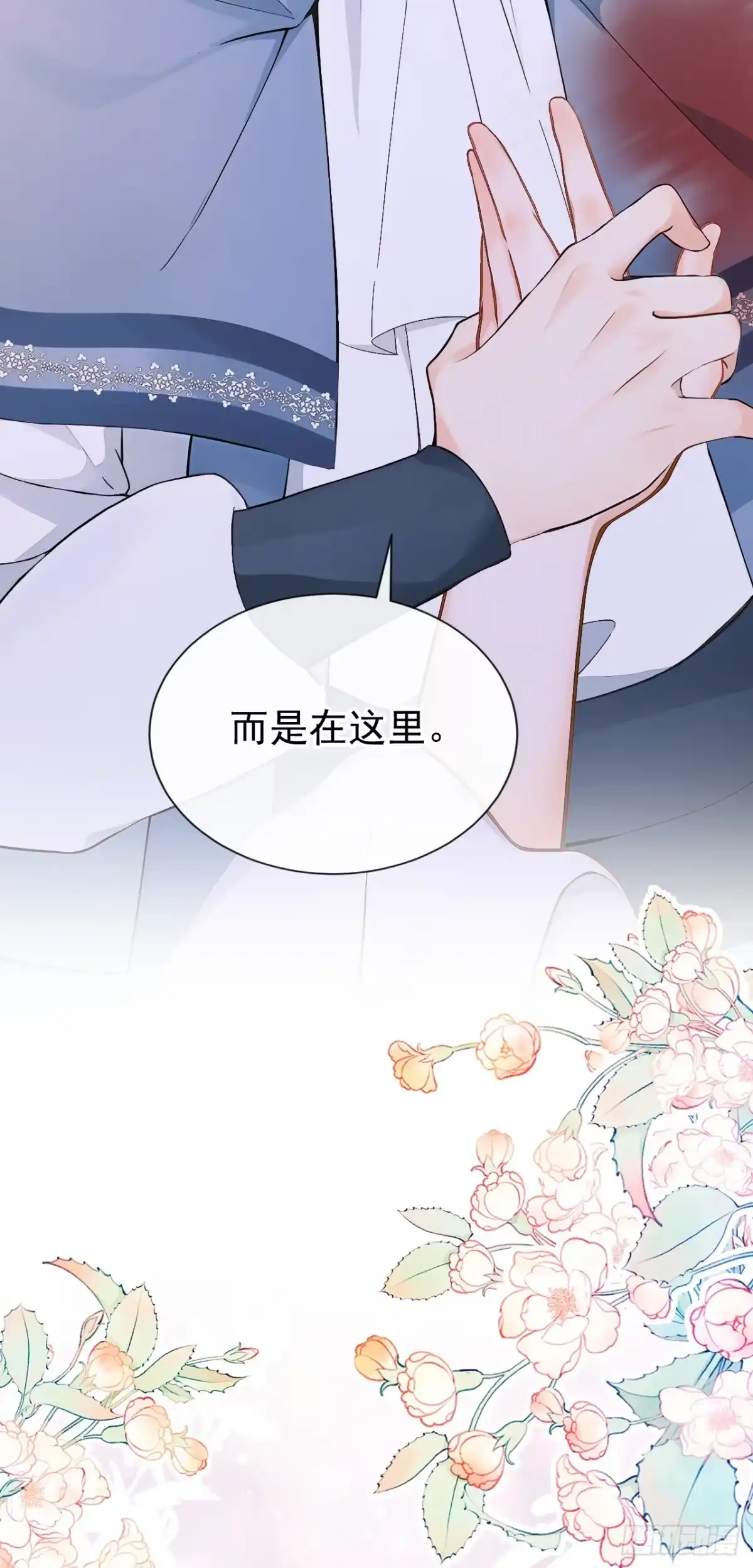 第266话这是你的鳞片？-快穿系统：反派大佬不好惹-iCiyuan动漫（第27张）