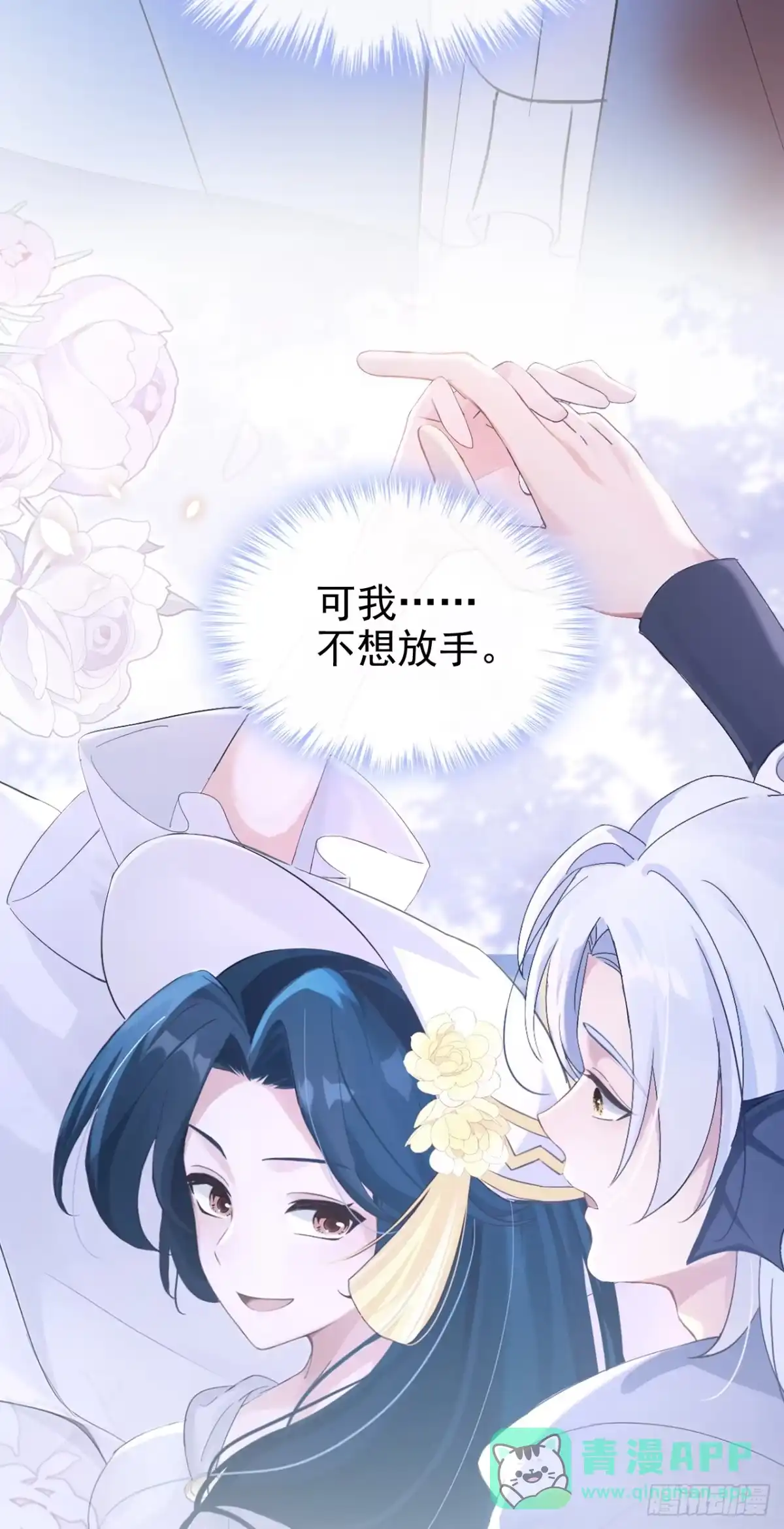 第266话这是你的鳞片？-快穿系统：反派大佬不好惹-iCiyuan动漫（第16张）