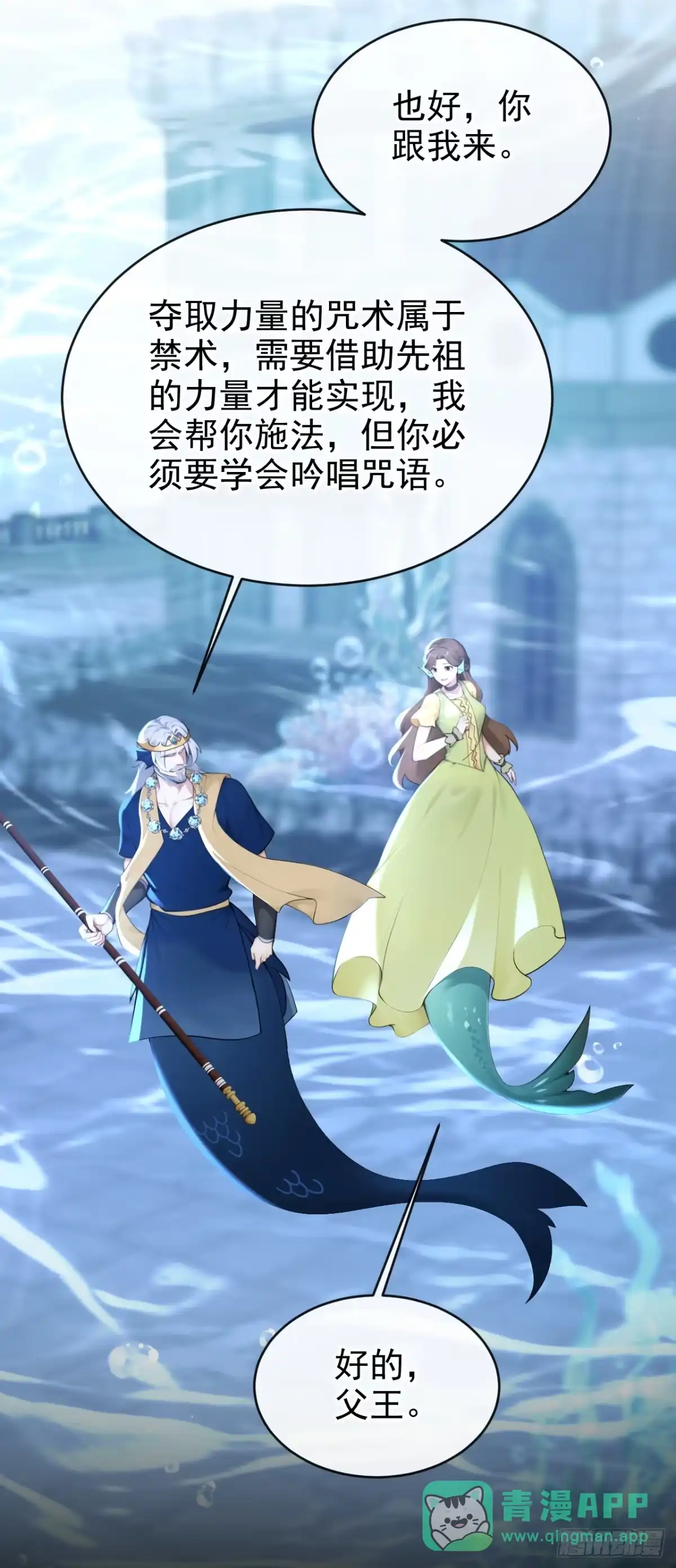 第267话让我继承巫师的力量-快穿系统：反派大佬不好惹-iCiyuan动漫（第11张）