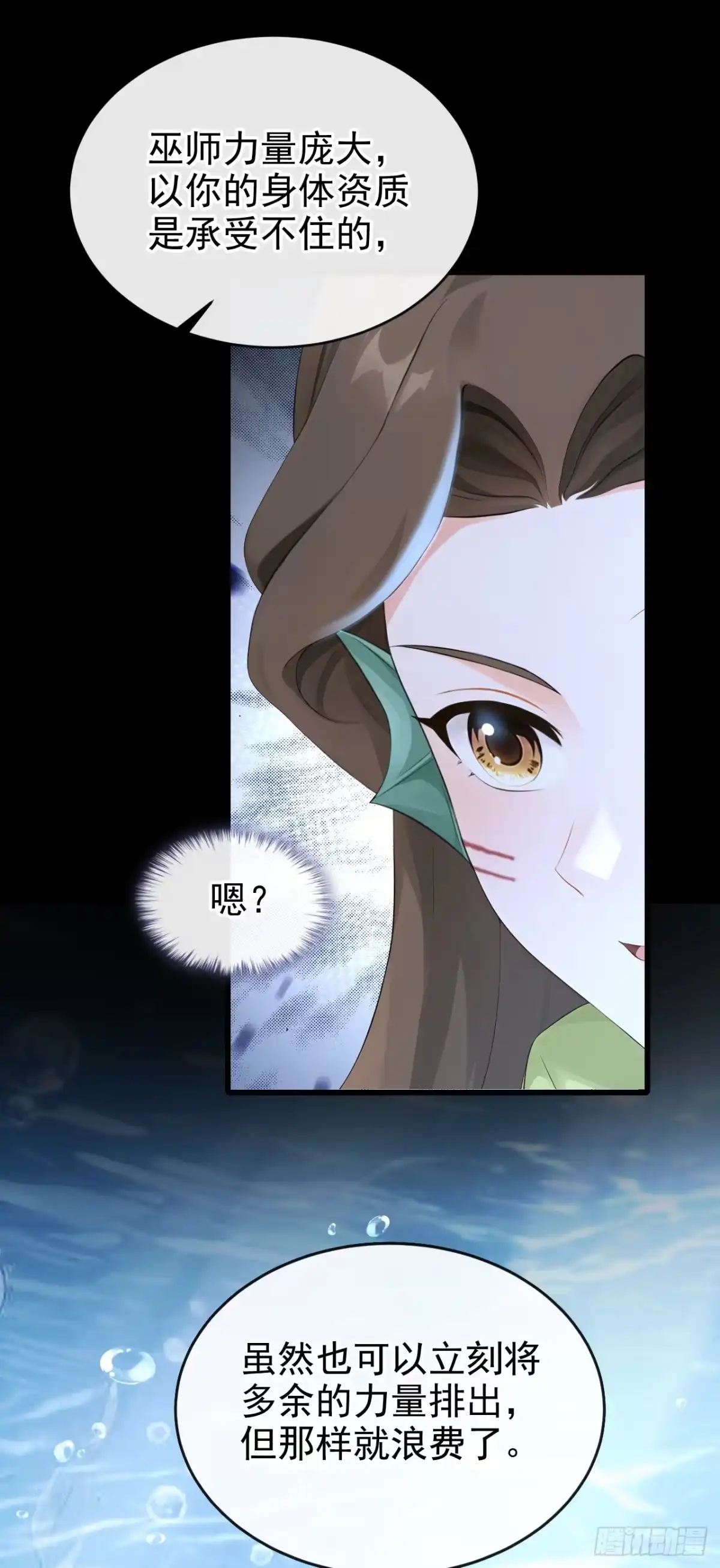 第267话让我继承巫师的力量-快穿系统：反派大佬不好惹-iCiyuan动漫（第5张）