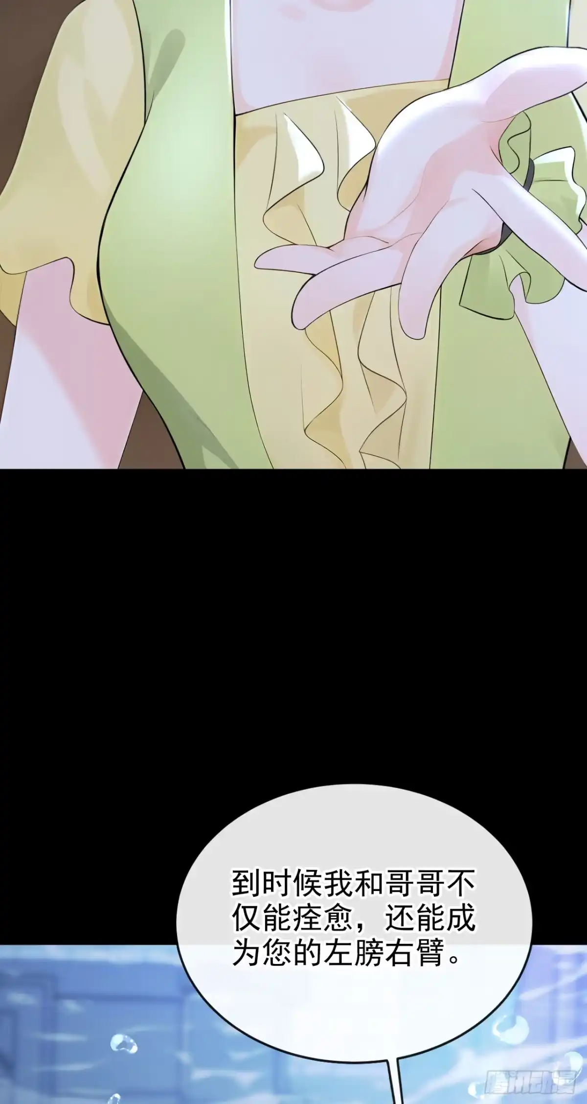 第267话让我继承巫师的力量-快穿系统：反派大佬不好惹-iCiyuan动漫（第8张）
