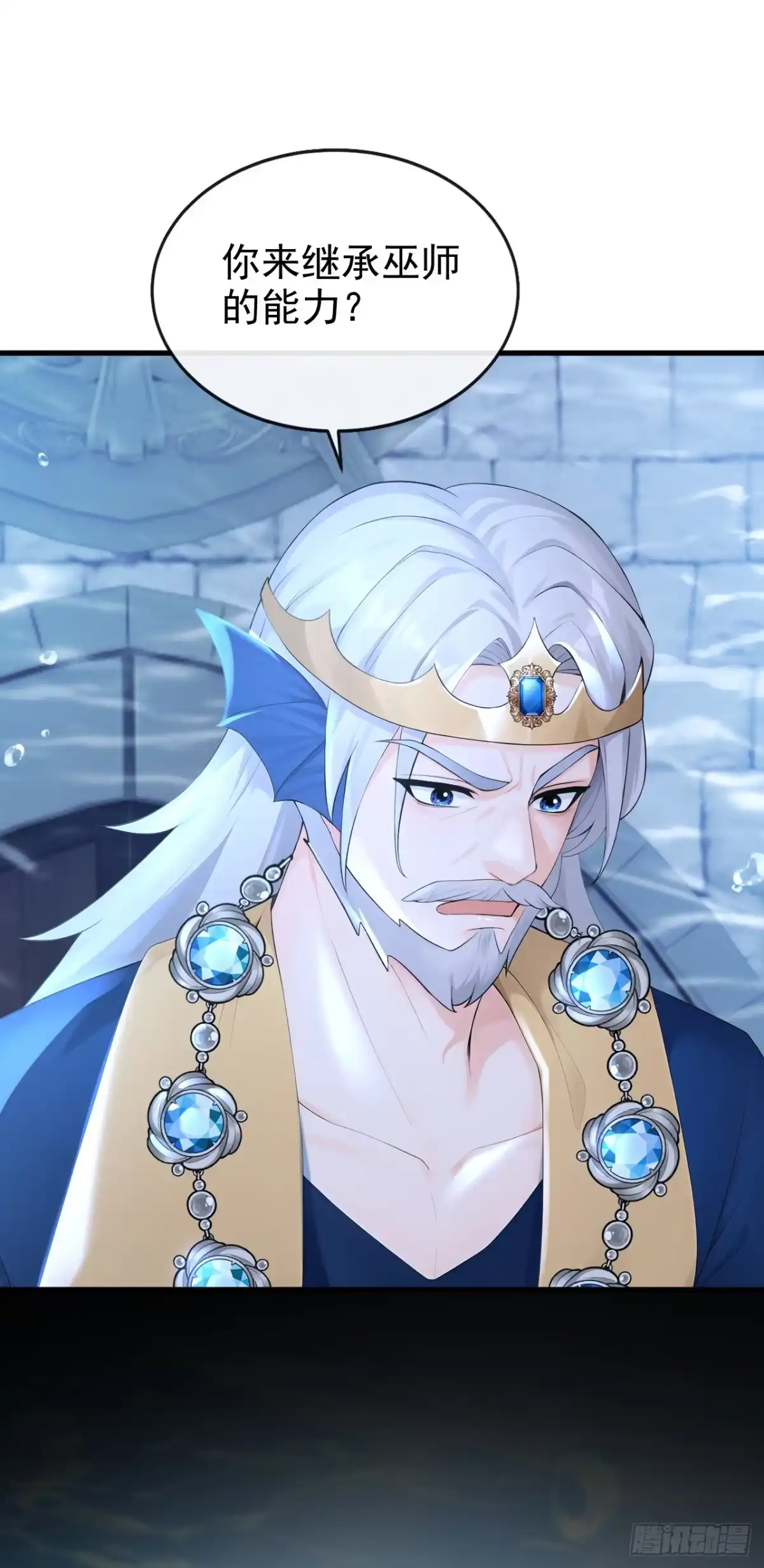 第267话让我继承巫师的力量-快穿系统：反派大佬不好惹-iCiyuan动漫（第2张）