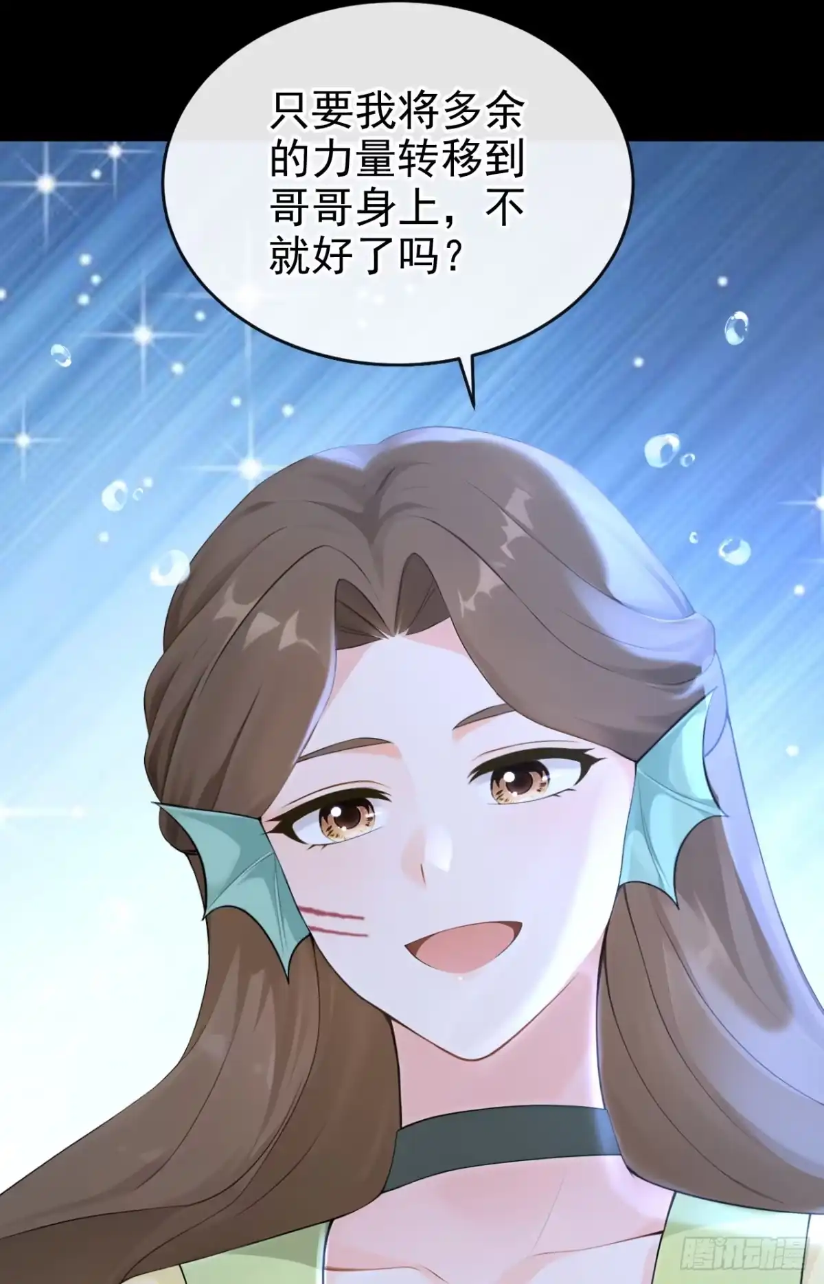 第267话让我继承巫师的力量-快穿系统：反派大佬不好惹-iCiyuan动漫（第7张）