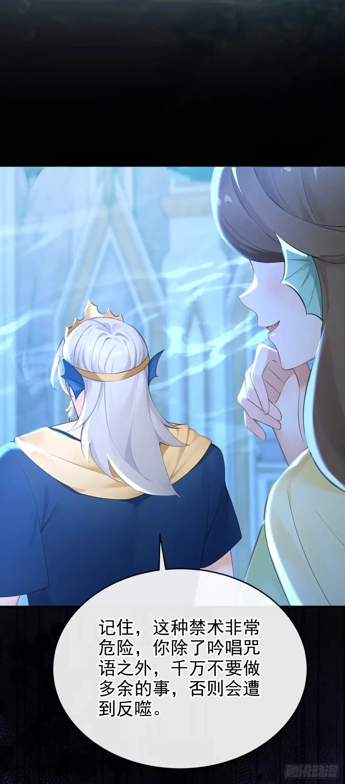 第267话让我继承巫师的力量-快穿系统：反派大佬不好惹-iCiyuan动漫（第12张）