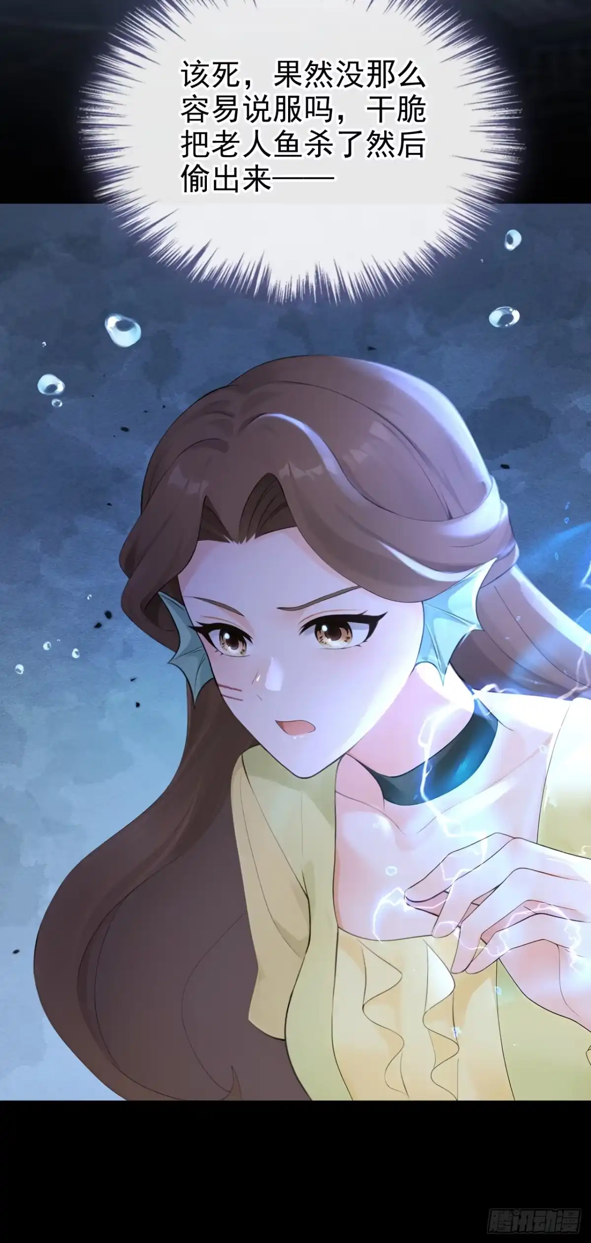 第267话让我继承巫师的力量-快穿系统：反派大佬不好惹-iCiyuan动漫（第4张）