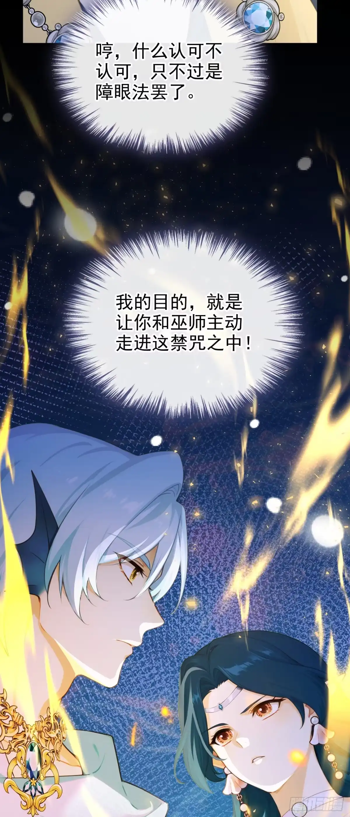 第269话我不需要帮助！-快穿系统：反派大佬不好惹-iCiyuan动漫（第9张）