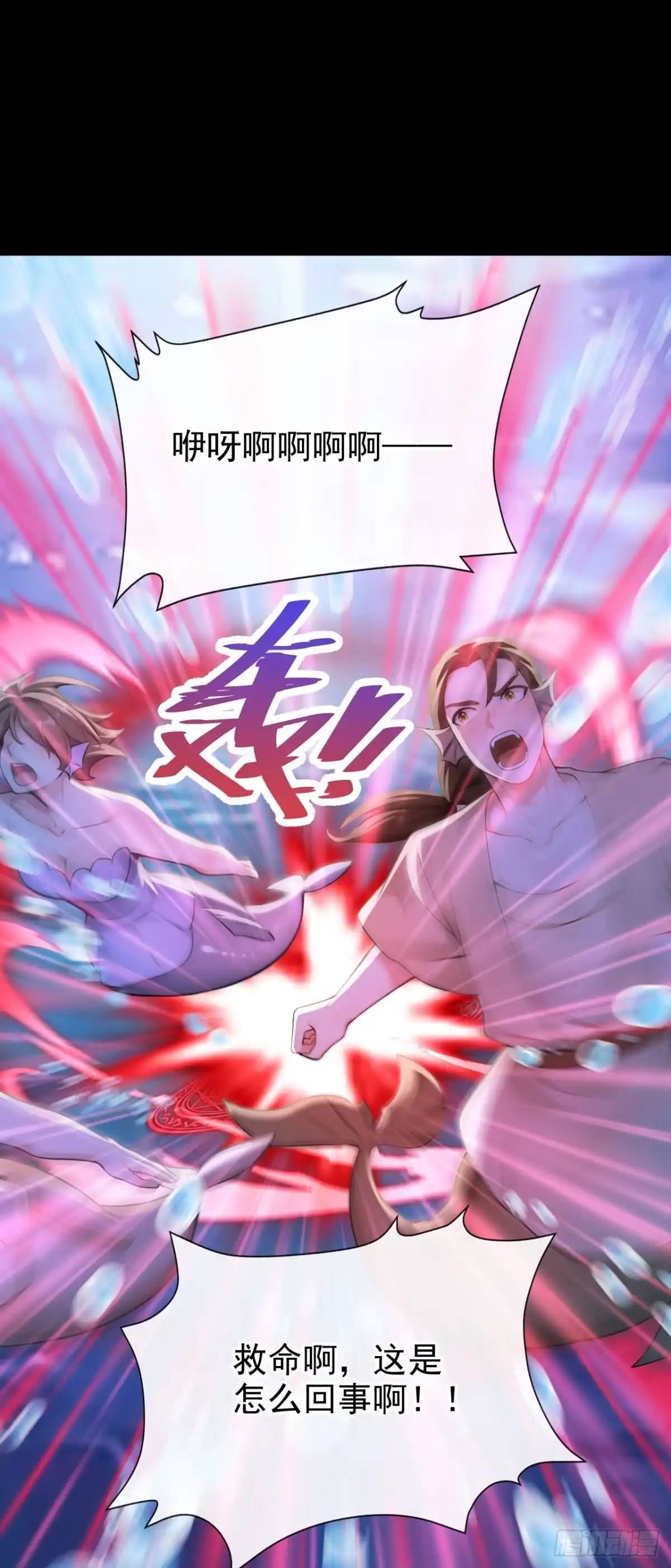 第270话把你的力量给我！-快穿系统：反派大佬不好惹-iCiyuan动漫（第17张）