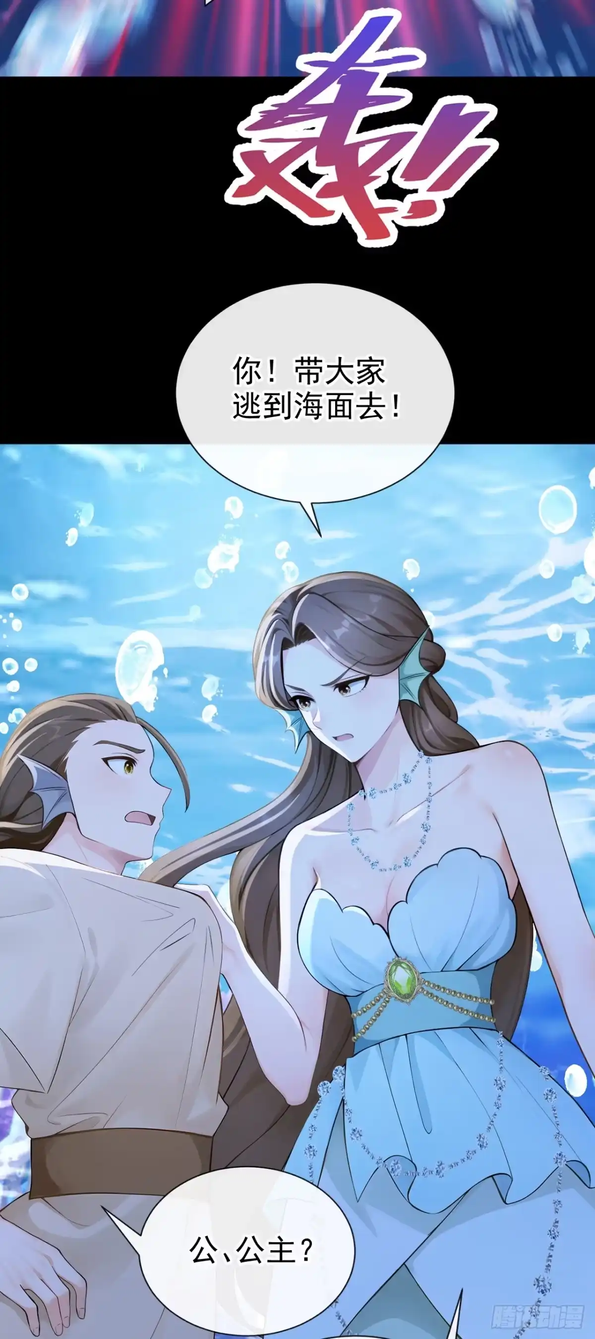 第270话把你的力量给我！-快穿系统：反派大佬不好惹-iCiyuan动漫（第18张）