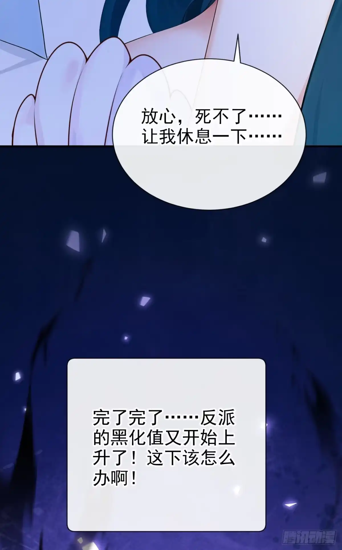 第270话把你的力量给我！-快穿系统：反派大佬不好惹-iCiyuan动漫（第32张）