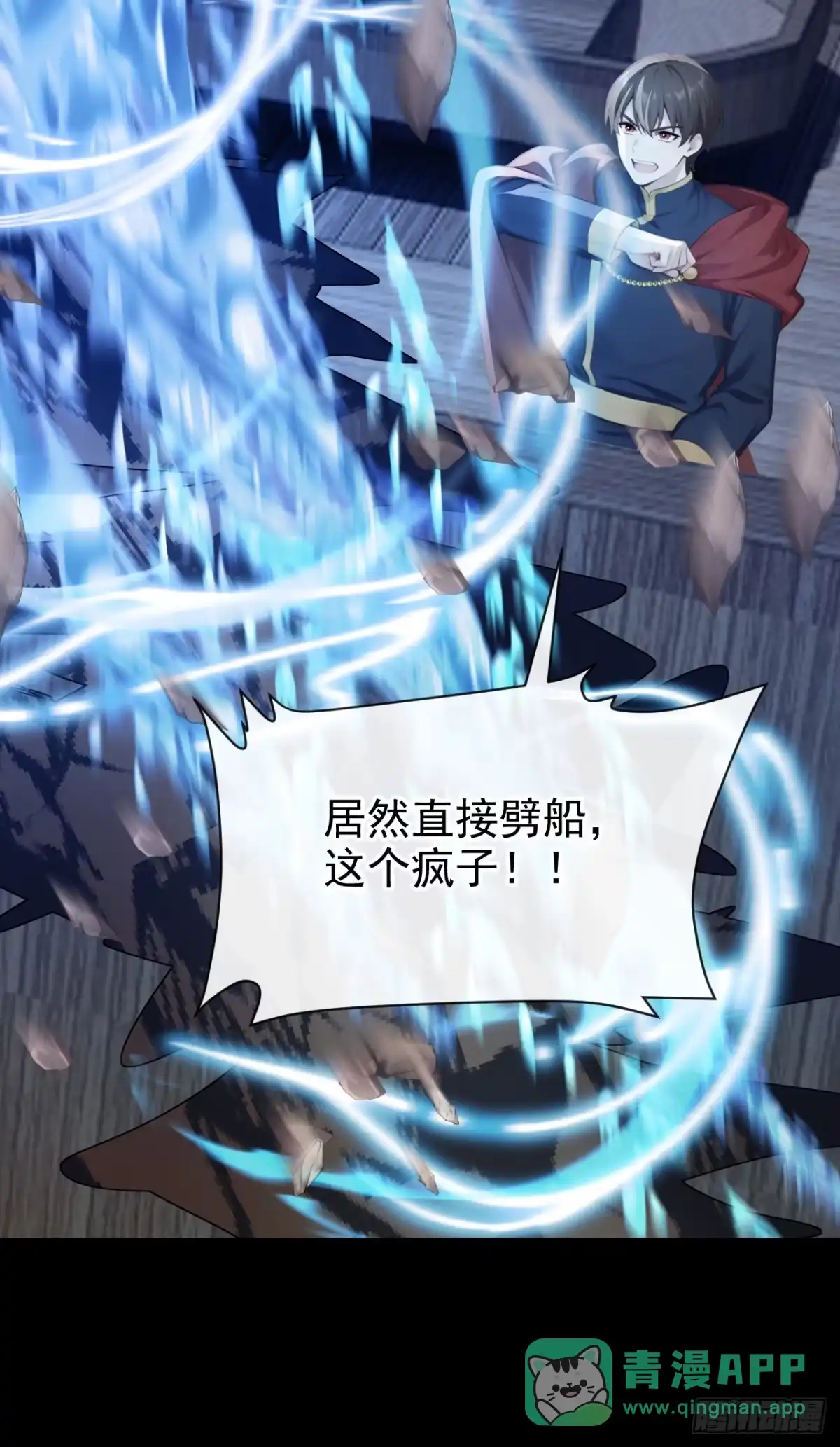 第271话人类还是太弱了！-快穿系统：反派大佬不好惹-iCiyuan动漫（第36张）