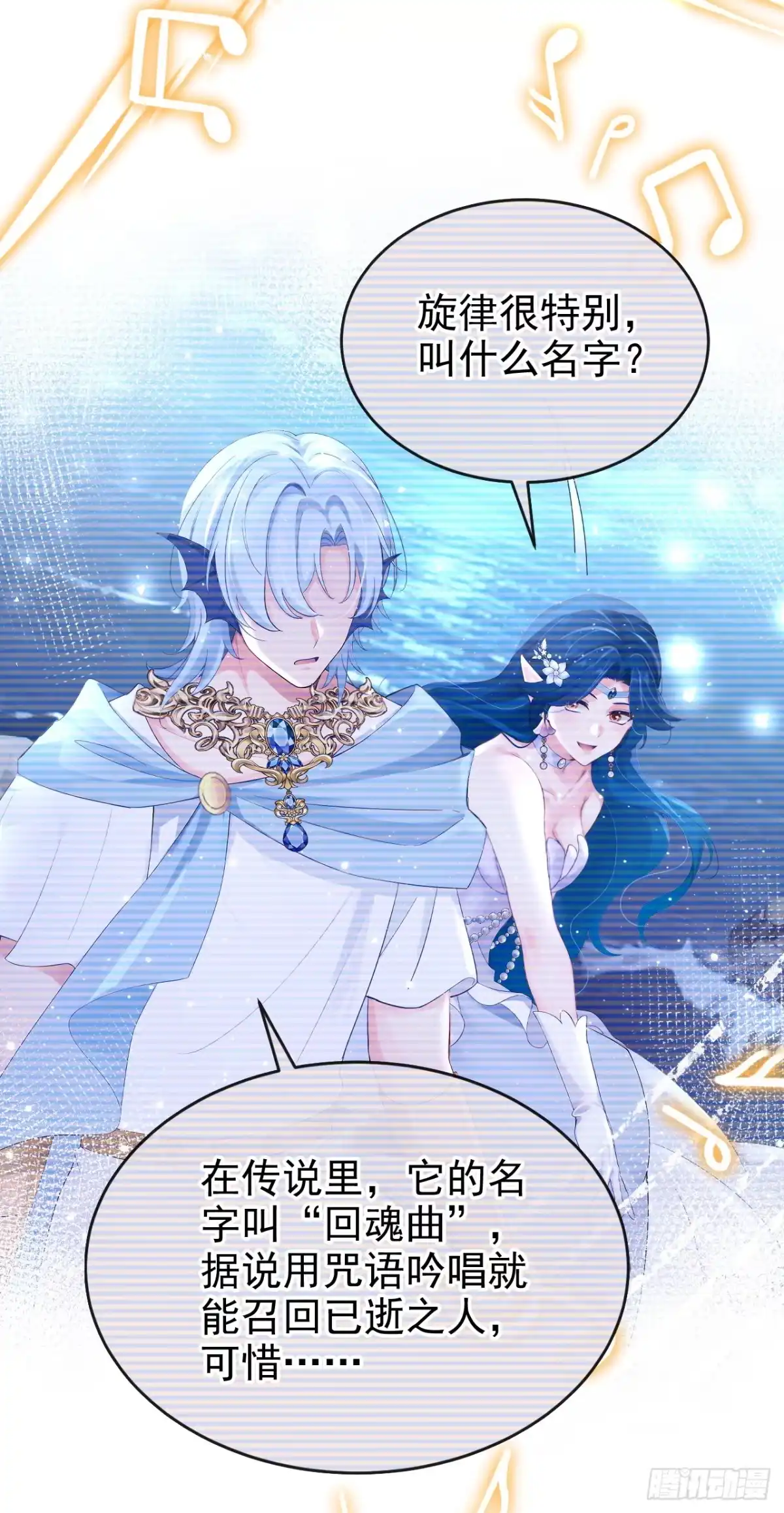 第272话成为祭品吧！-快穿系统：反派大佬不好惹-iCiyuan动漫（第33张）