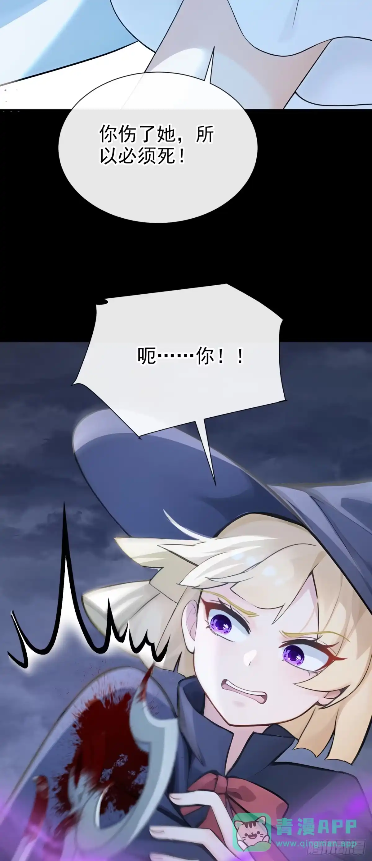 第272话成为祭品吧！-快穿系统：反派大佬不好惹-iCiyuan动漫（第6张）
