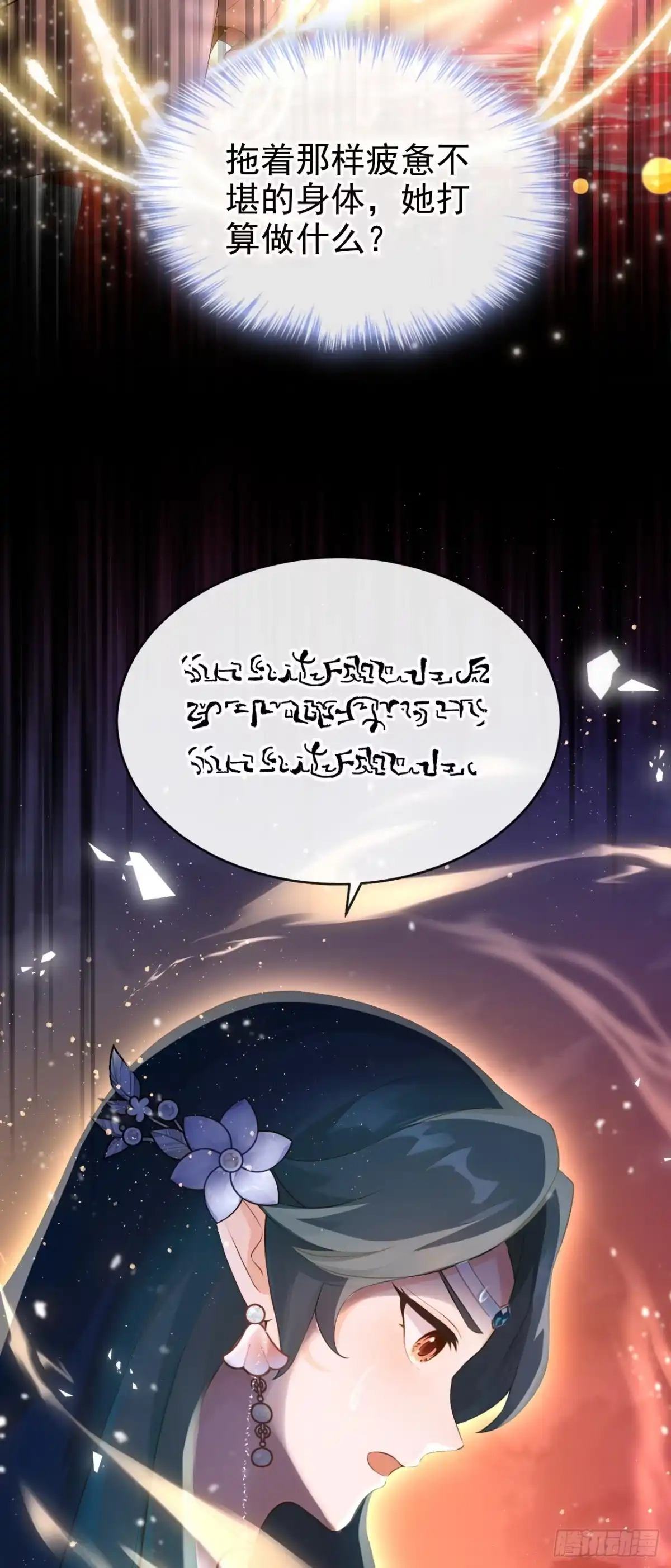 第272话成为祭品吧！-快穿系统：反派大佬不好惹-iCiyuan动漫（第30张）