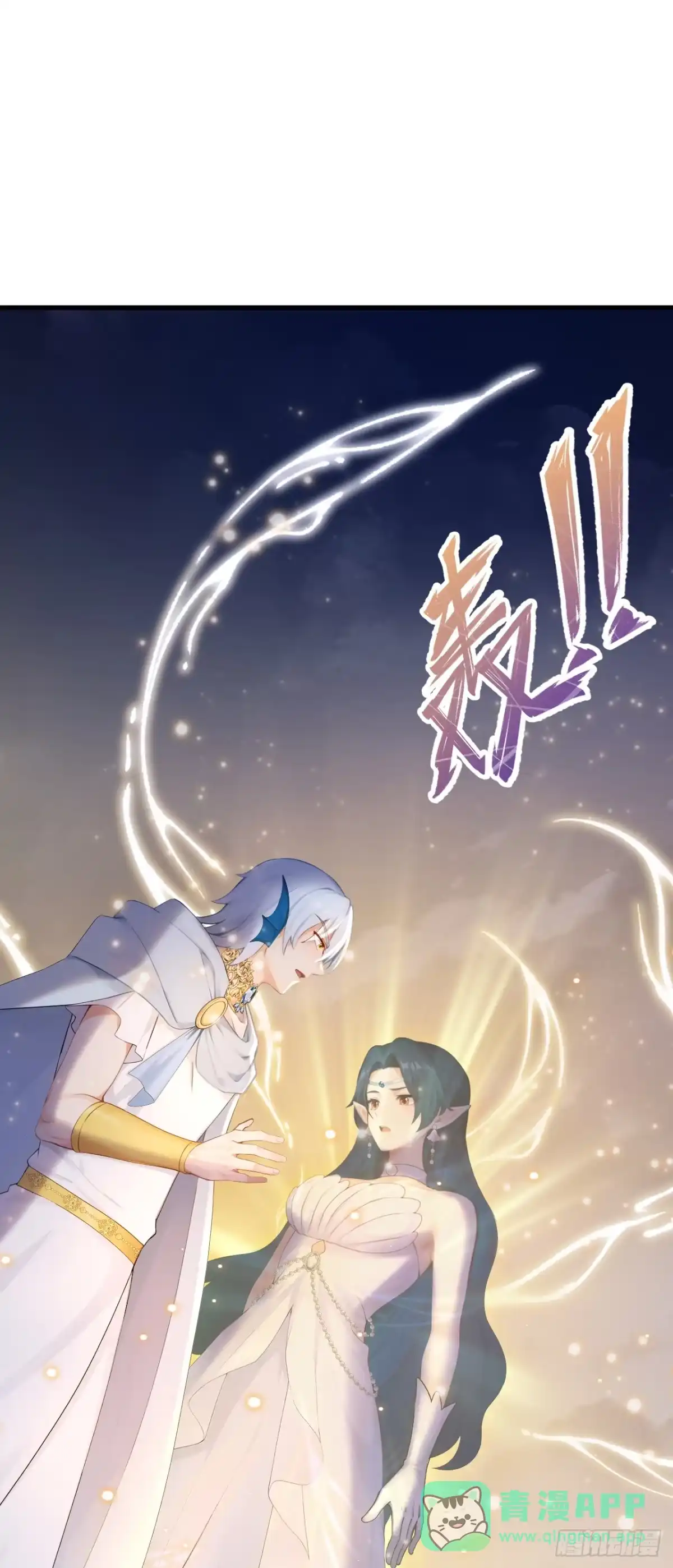 第273话巫凌，我爱你！-快穿系统：反派大佬不好惹-iCiyuan动漫（第6张）