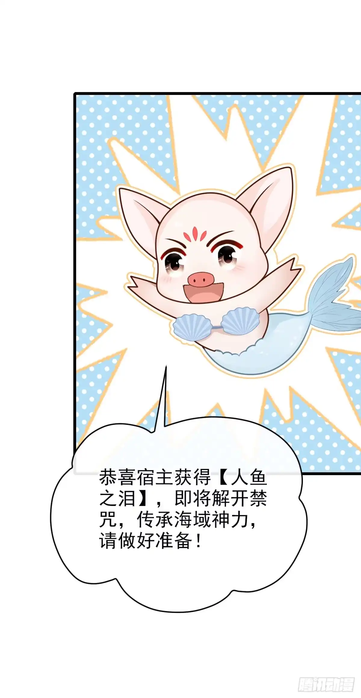 第273话巫凌，我爱你！-快穿系统：反派大佬不好惹-iCiyuan动漫（第5张）