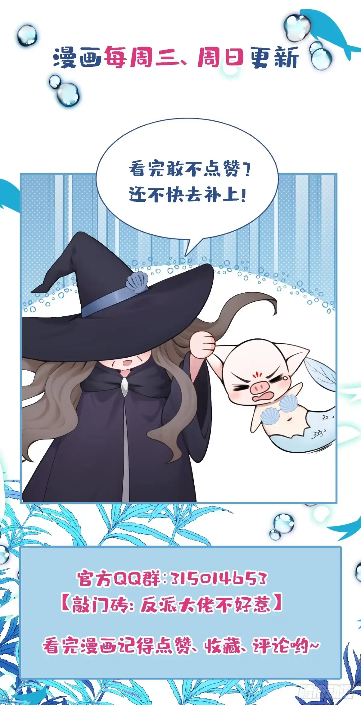 第274话让他当反派？-快穿系统：反派大佬不好惹-iCiyuan动漫（第38张）