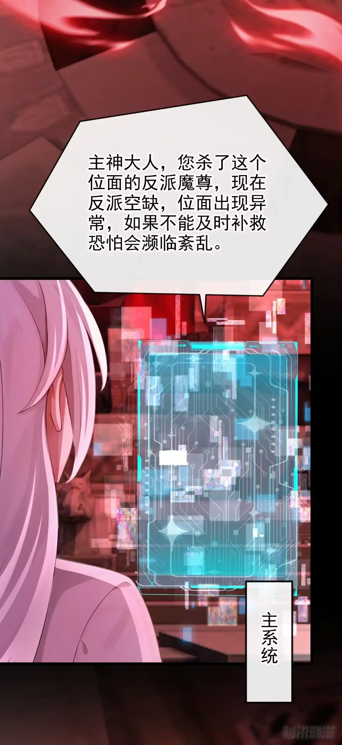 第274话让他当反派？-快穿系统：反派大佬不好惹-iCiyuan动漫（第27张）