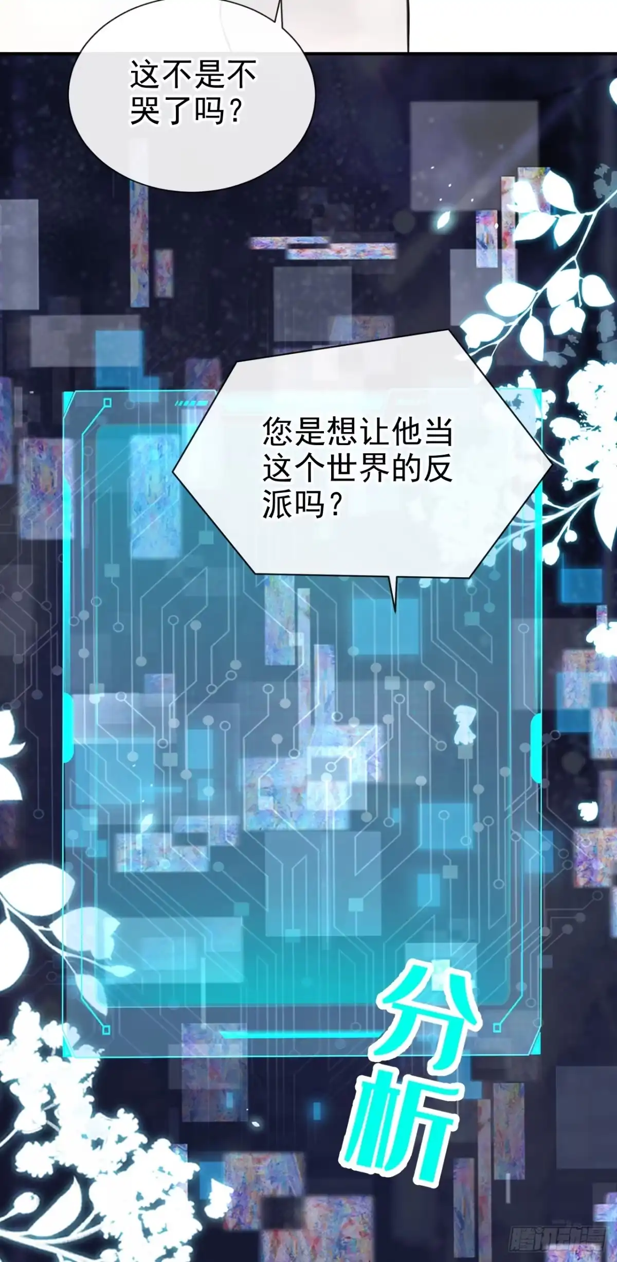 第274话让他当反派？-快穿系统：反派大佬不好惹-iCiyuan动漫（第34张）