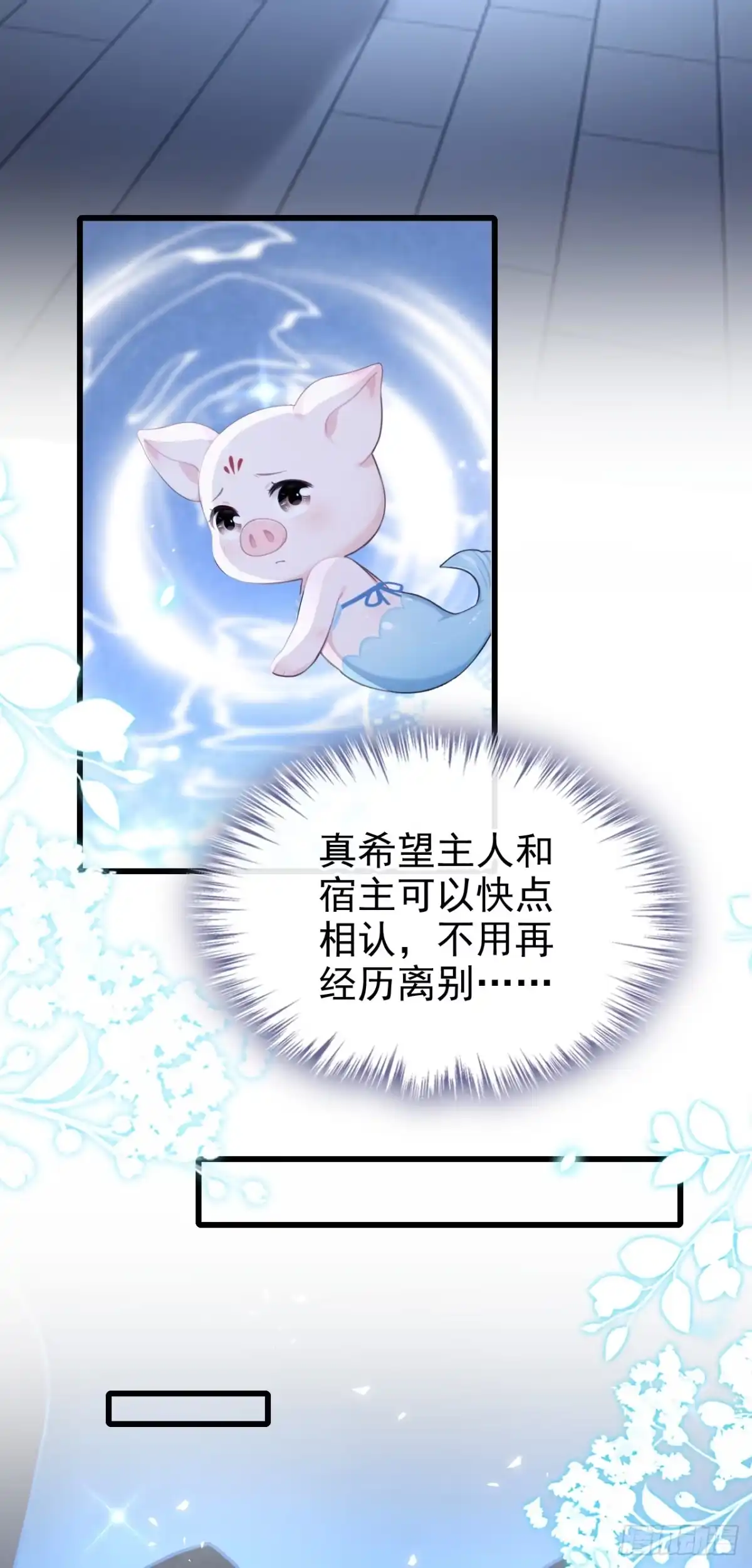 第274话让他当反派？-快穿系统：反派大佬不好惹-iCiyuan动漫（第13张）