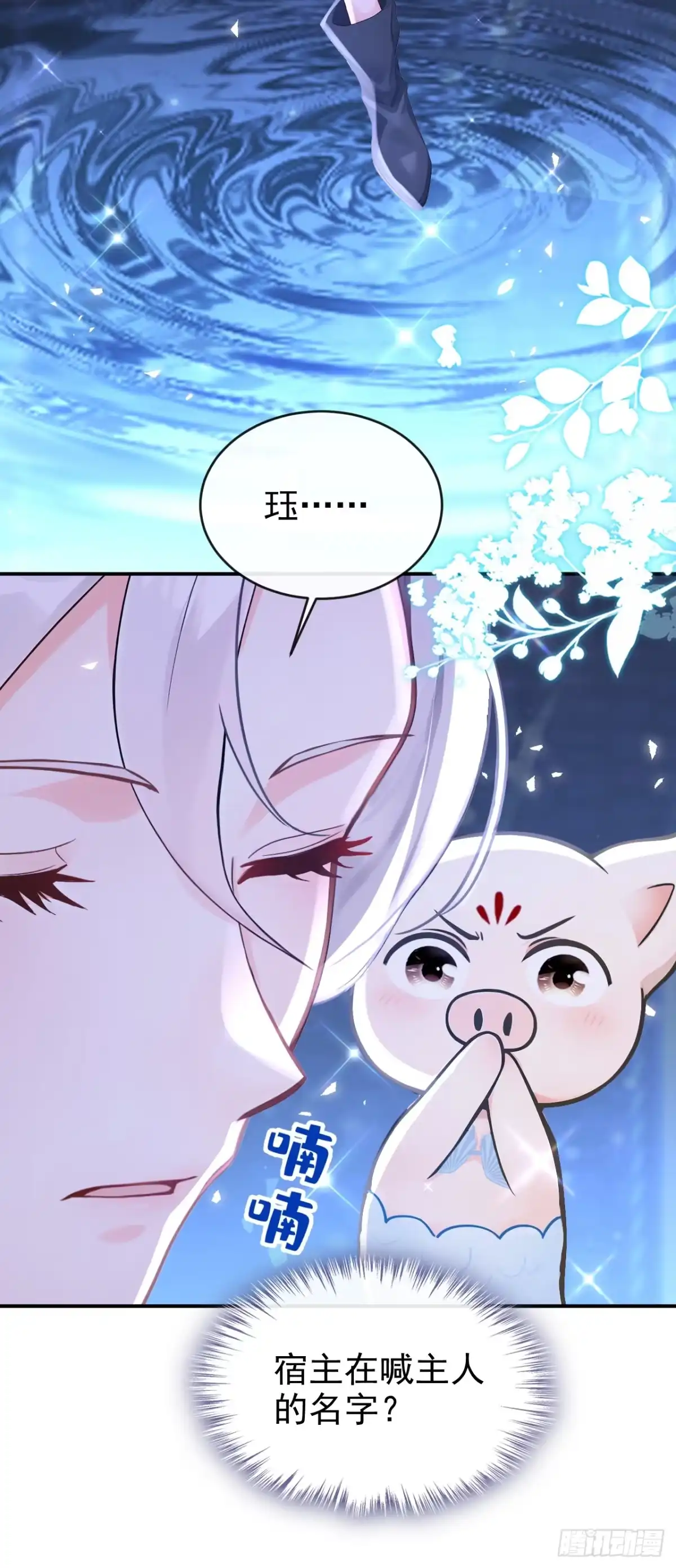 第275话成为傀儡女帝？-快穿系统：反派大佬不好惹-iCiyuan动漫（第3张）
