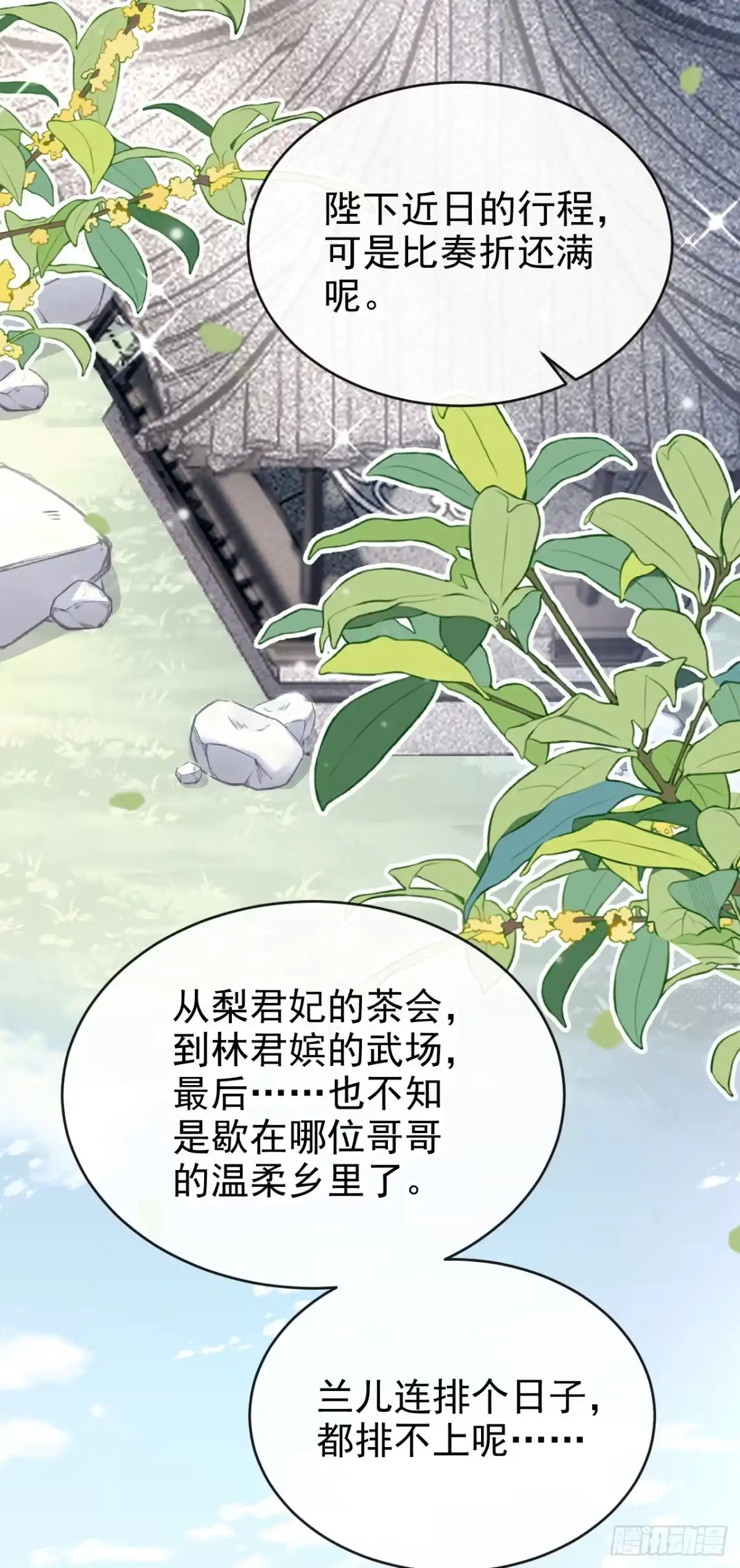 第275话成为傀儡女帝？-快穿系统：反派大佬不好惹-iCiyuan动漫（第14张）