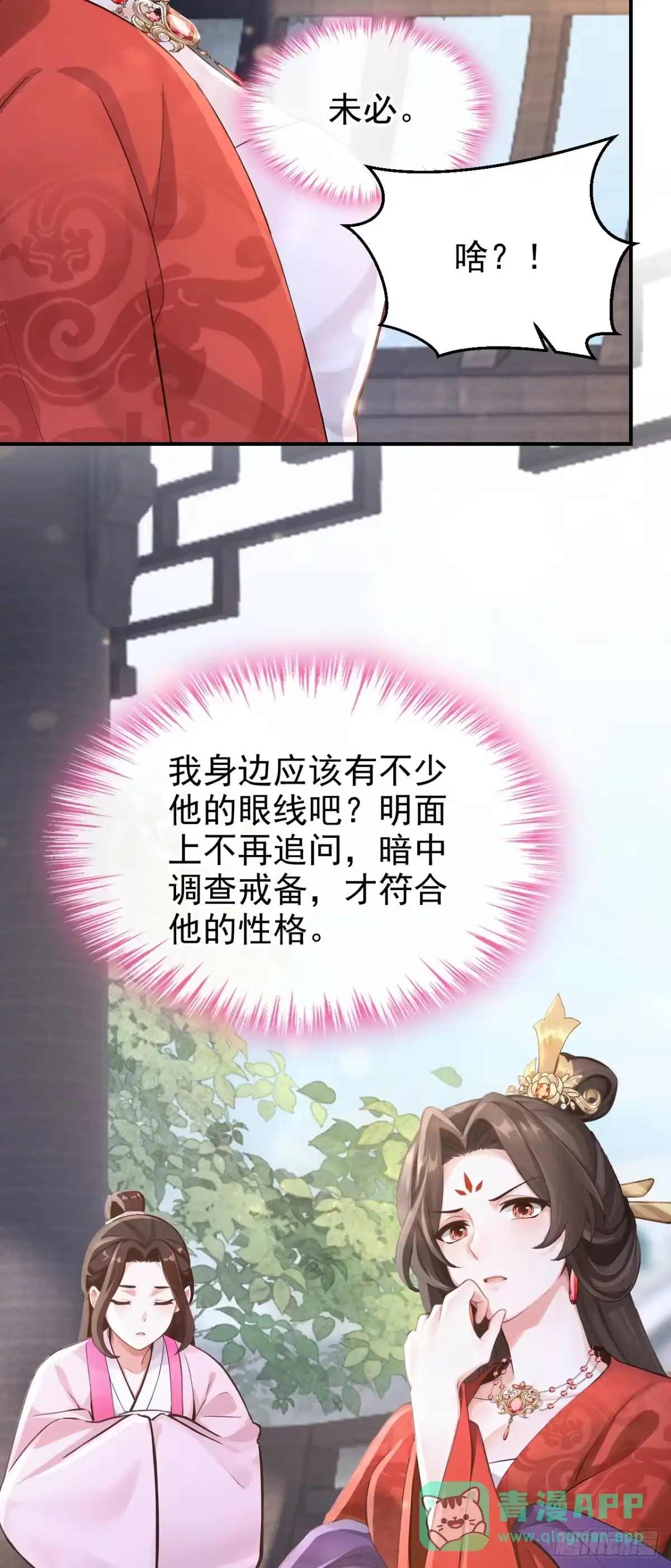 第276话我只想娶你！-快穿系统：反派大佬不好惹-iCiyuan动漫（第16张）