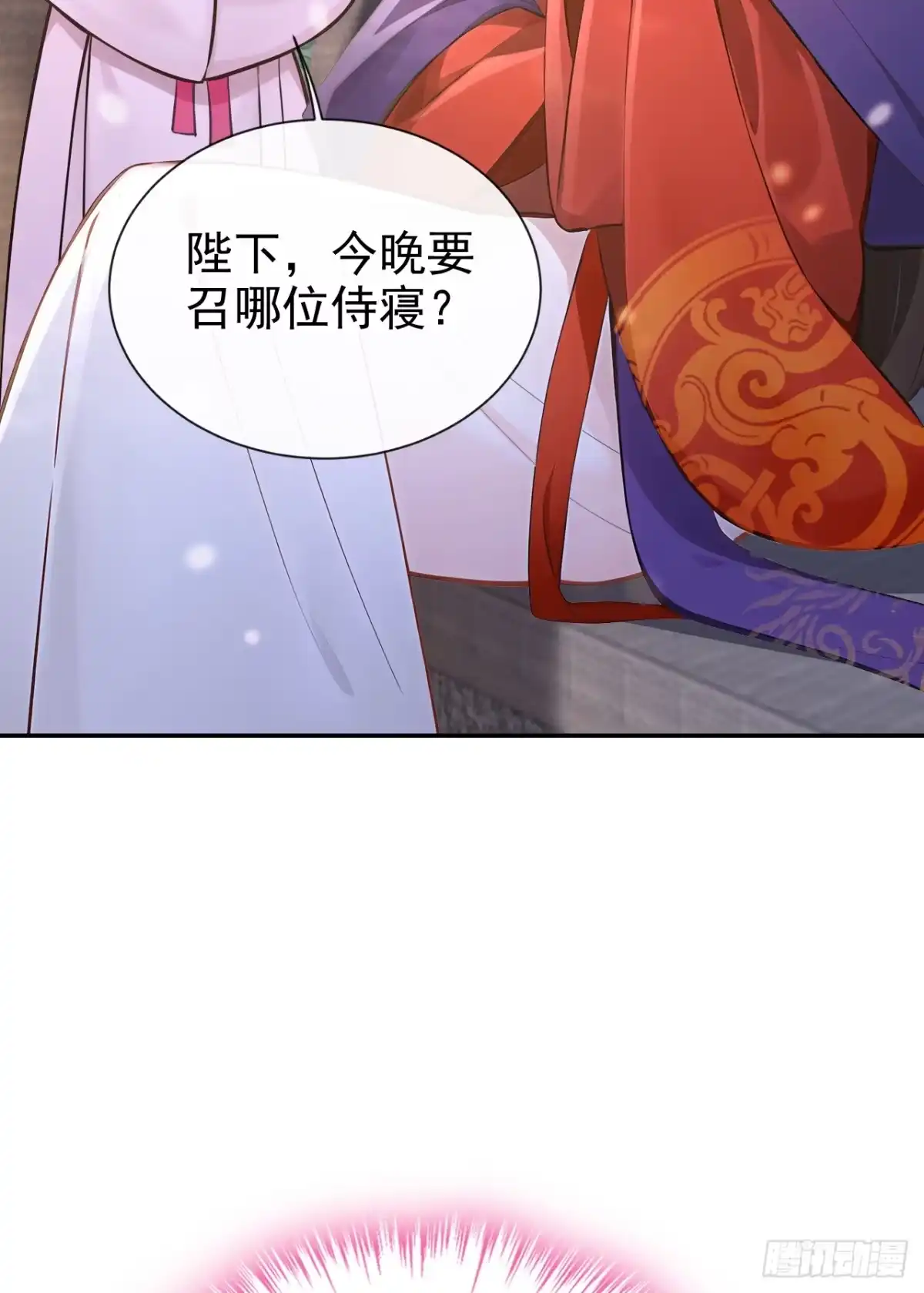 第276话我只想娶你！-快穿系统：反派大佬不好惹-iCiyuan动漫（第17张）