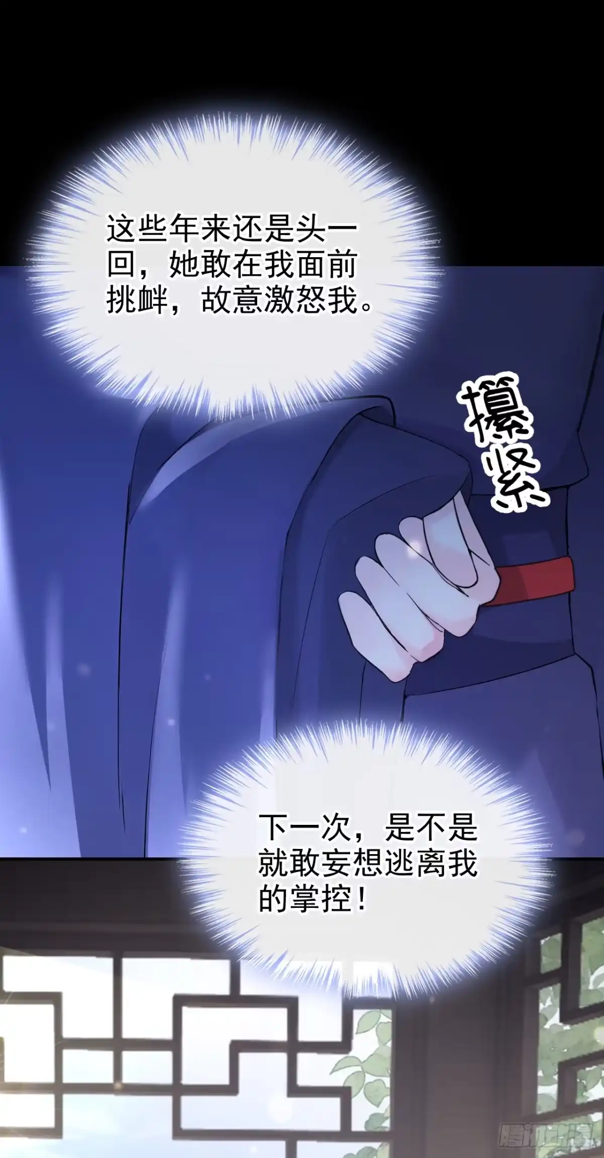 第276话我只想娶你！-快穿系统：反派大佬不好惹-iCiyuan动漫（第13张）