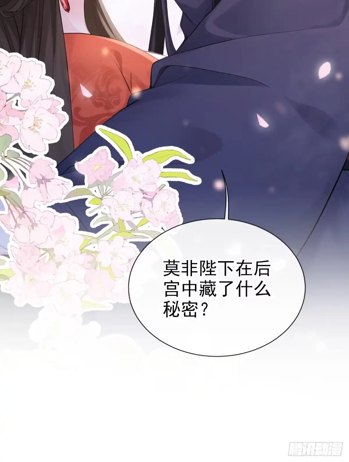第276话我只想娶你！-快穿系统：反派大佬不好惹-iCiyuan动漫（第5张）