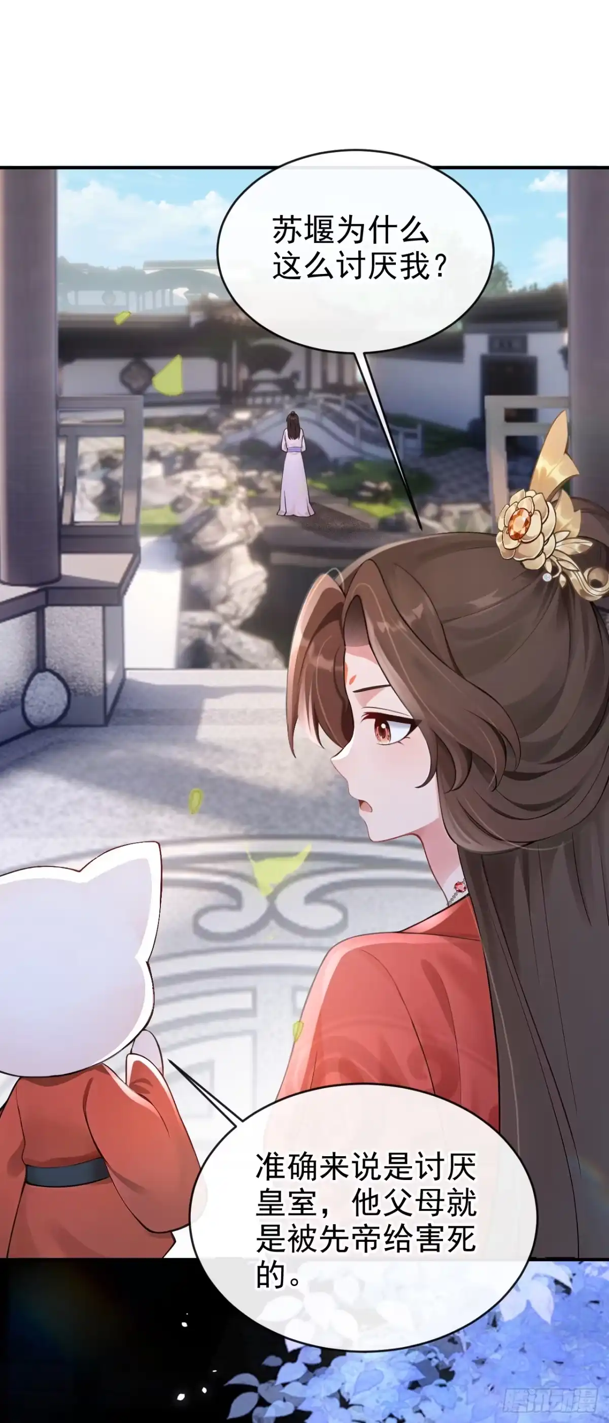 第276话我只想娶你！-快穿系统：反派大佬不好惹-iCiyuan动漫（第20张）