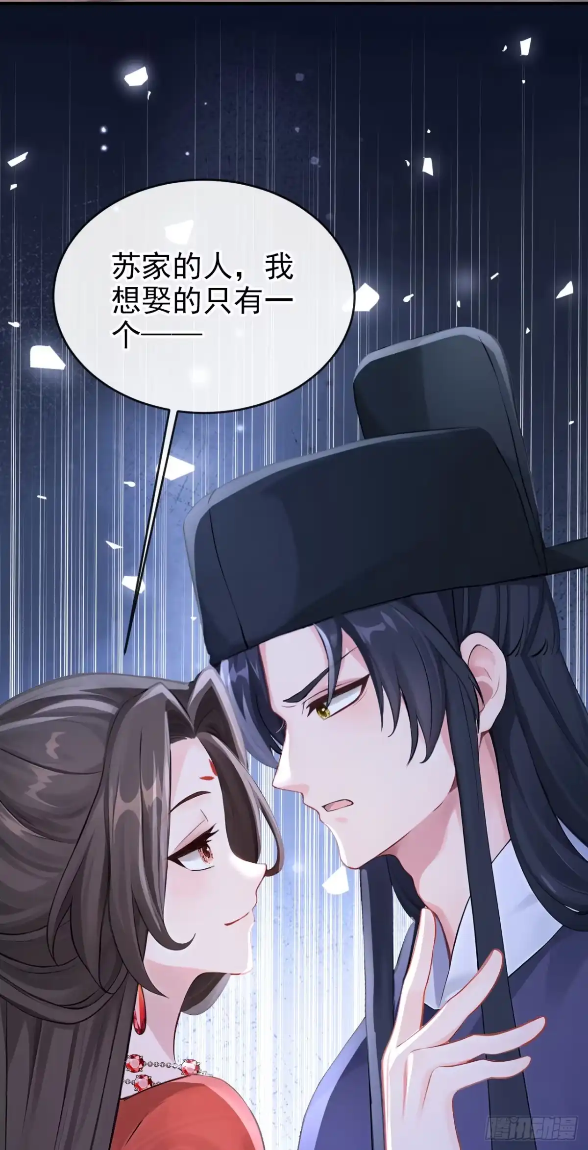 第276话我只想娶你！-快穿系统：反派大佬不好惹-iCiyuan动漫（第9张）