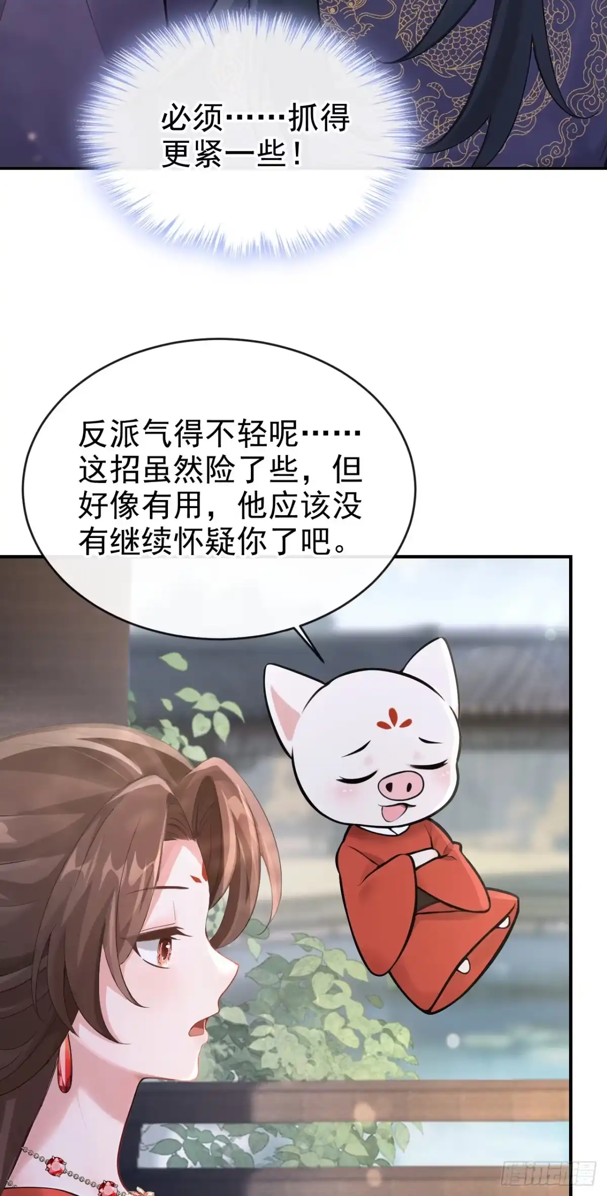 第276话我只想娶你！-快穿系统：反派大佬不好惹-iCiyuan动漫（第15张）