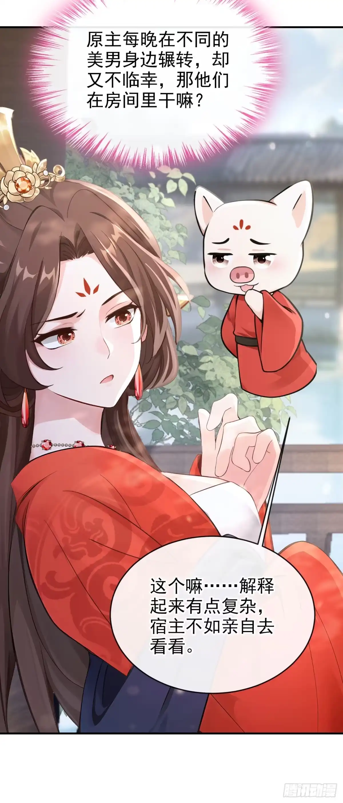 第276话我只想娶你！-快穿系统：反派大佬不好惹-iCiyuan动漫（第18张）