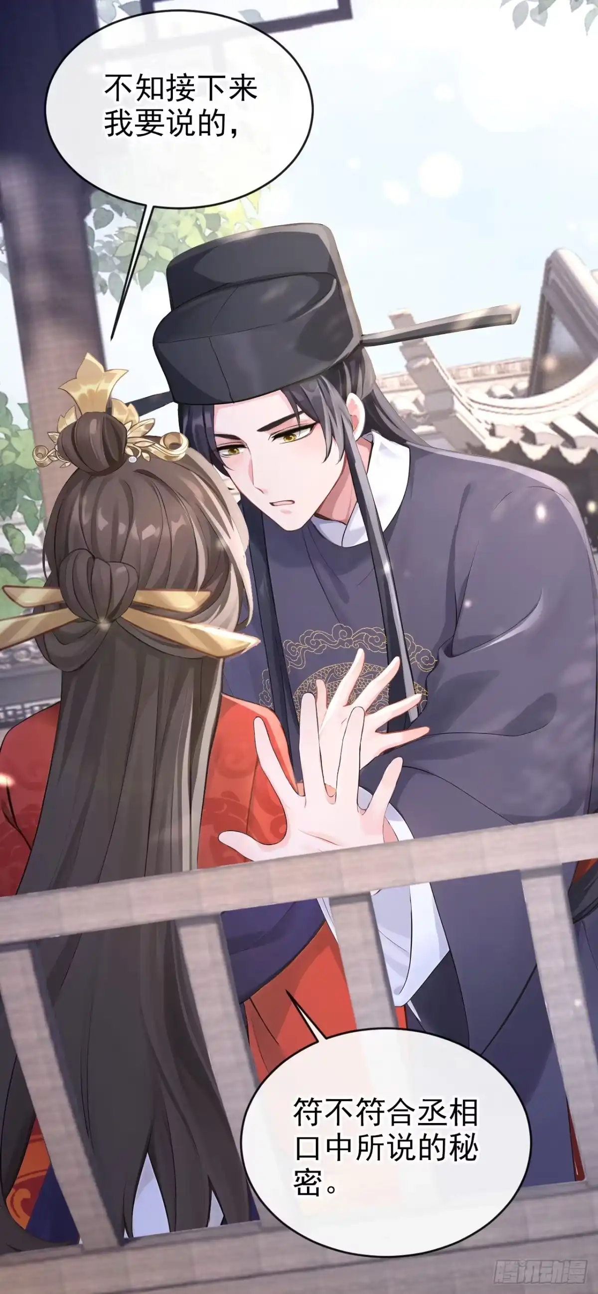第276话我只想娶你！-快穿系统：反派大佬不好惹-iCiyuan动漫（第8张）