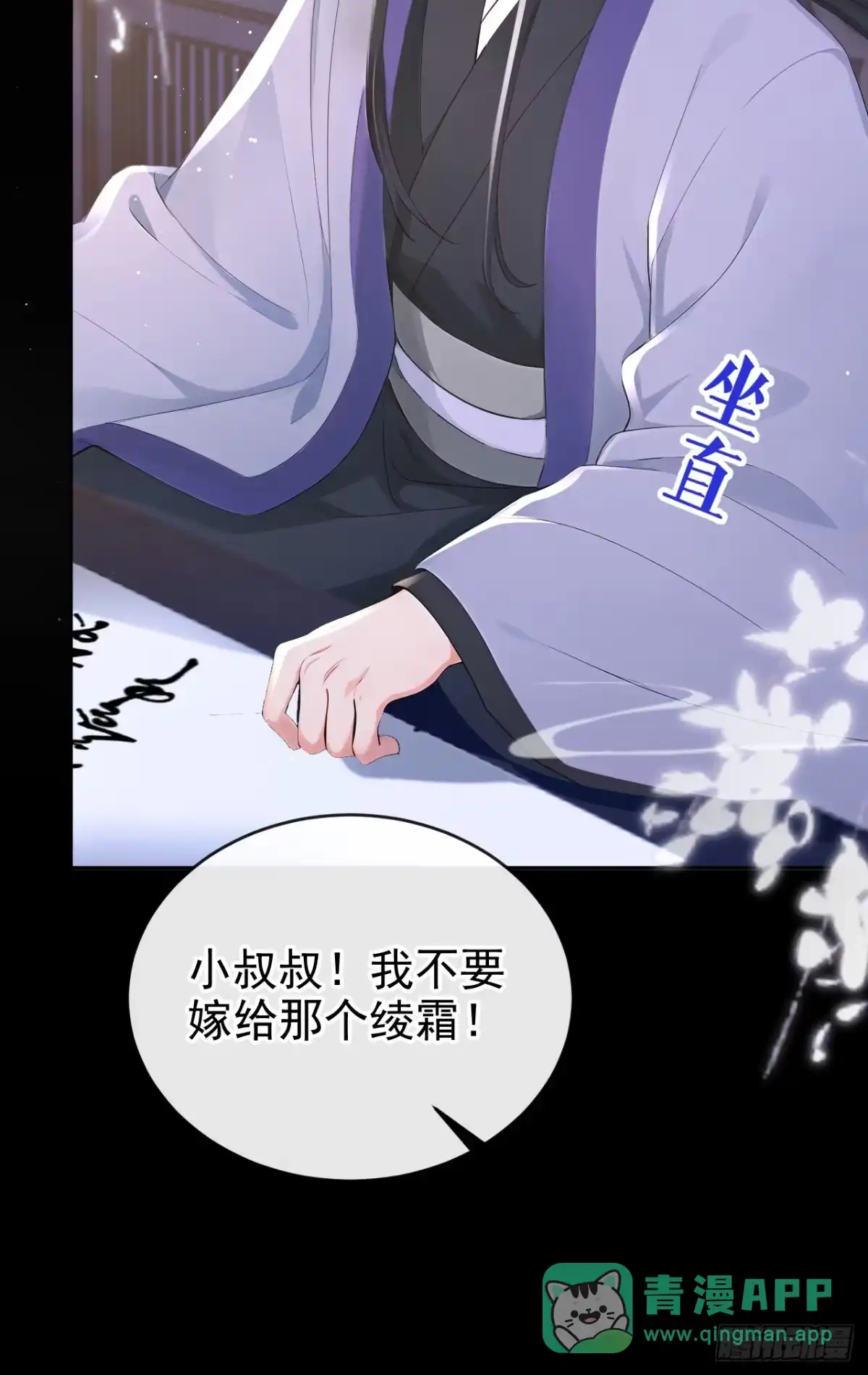 第277话侍寝的真相-快穿系统：反派大佬不好惹-iCiyuan动漫（第11张）
