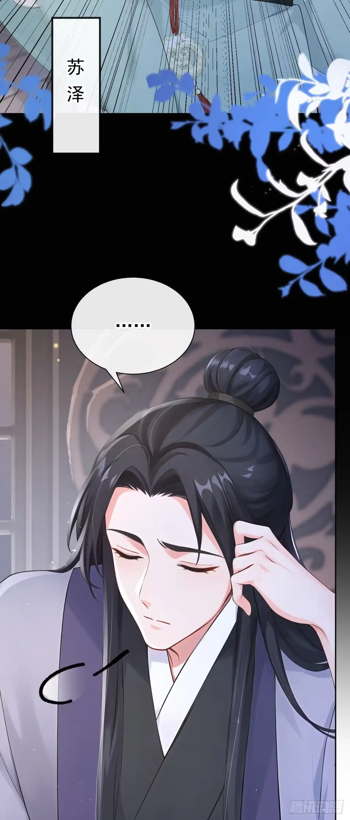 第277话侍寝的真相-快穿系统：反派大佬不好惹-iCiyuan动漫（第13张）