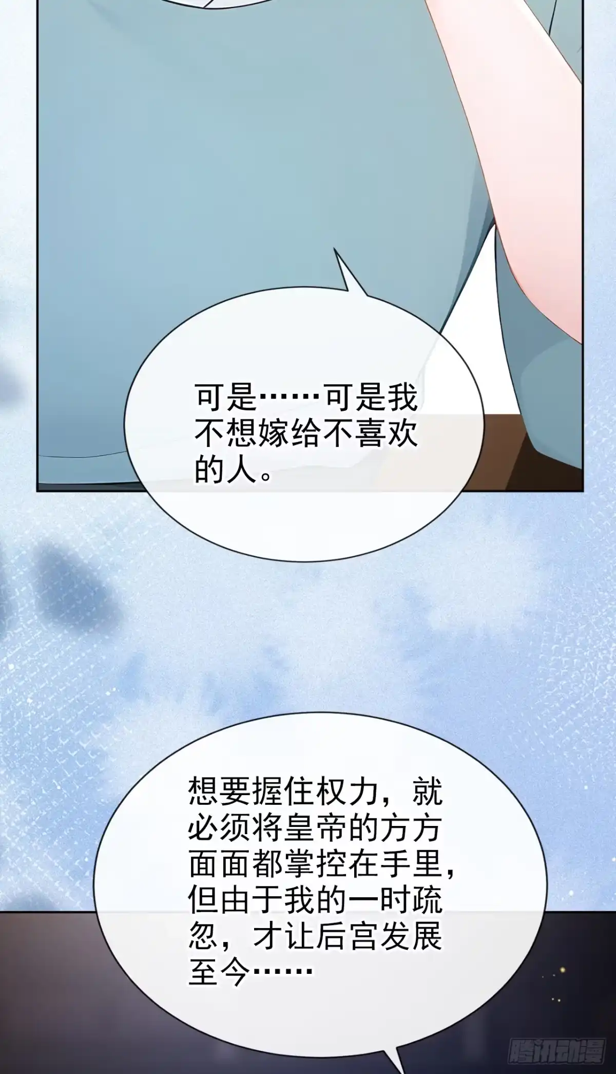 第277话侍寝的真相-快穿系统：反派大佬不好惹-iCiyuan动漫（第19张）
