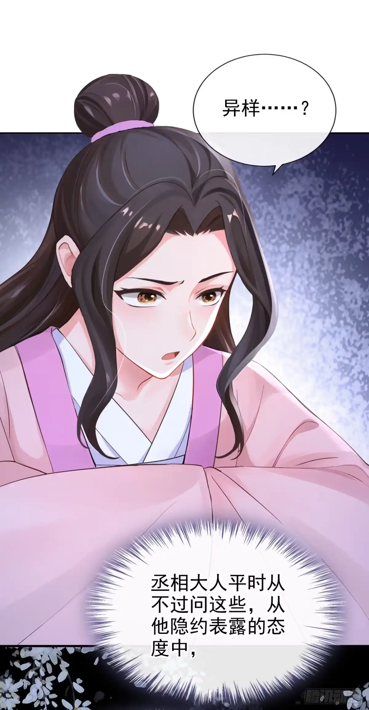 第277话侍寝的真相-快穿系统：反派大佬不好惹-iCiyuan动漫（第2张）