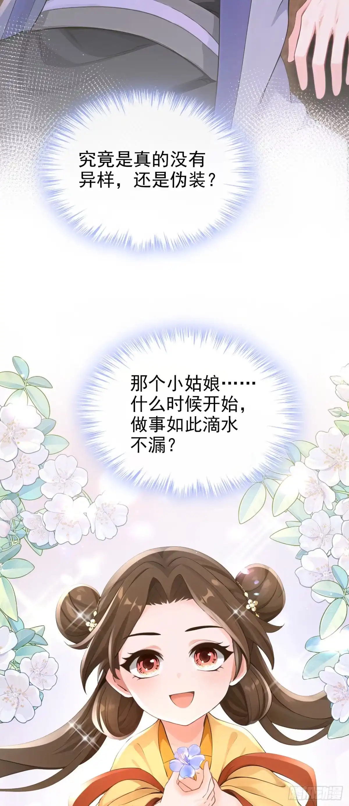 第277话侍寝的真相-快穿系统：反派大佬不好惹-iCiyuan动漫（第8张）