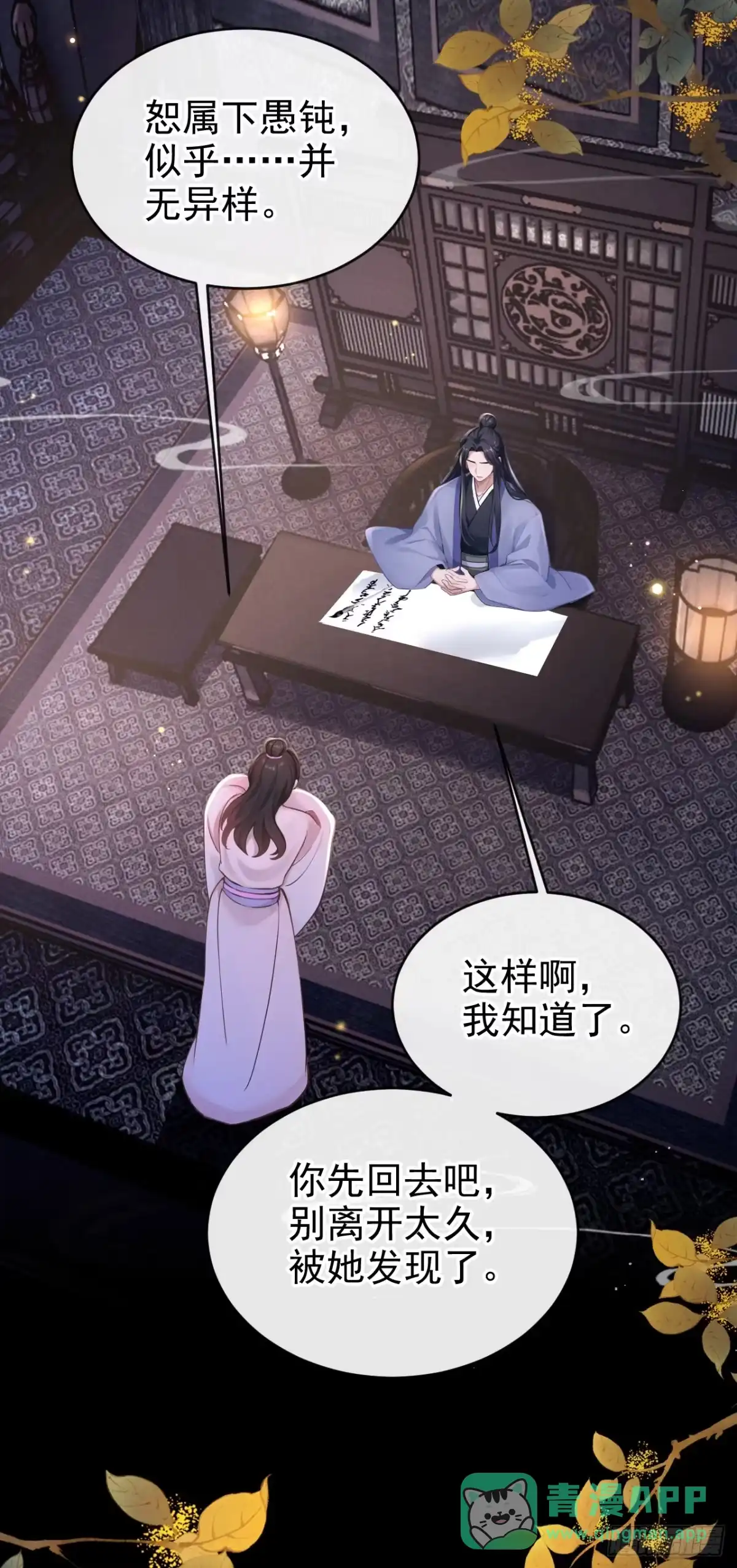 第277话侍寝的真相-快穿系统：反派大佬不好惹-iCiyuan动漫（第6张）