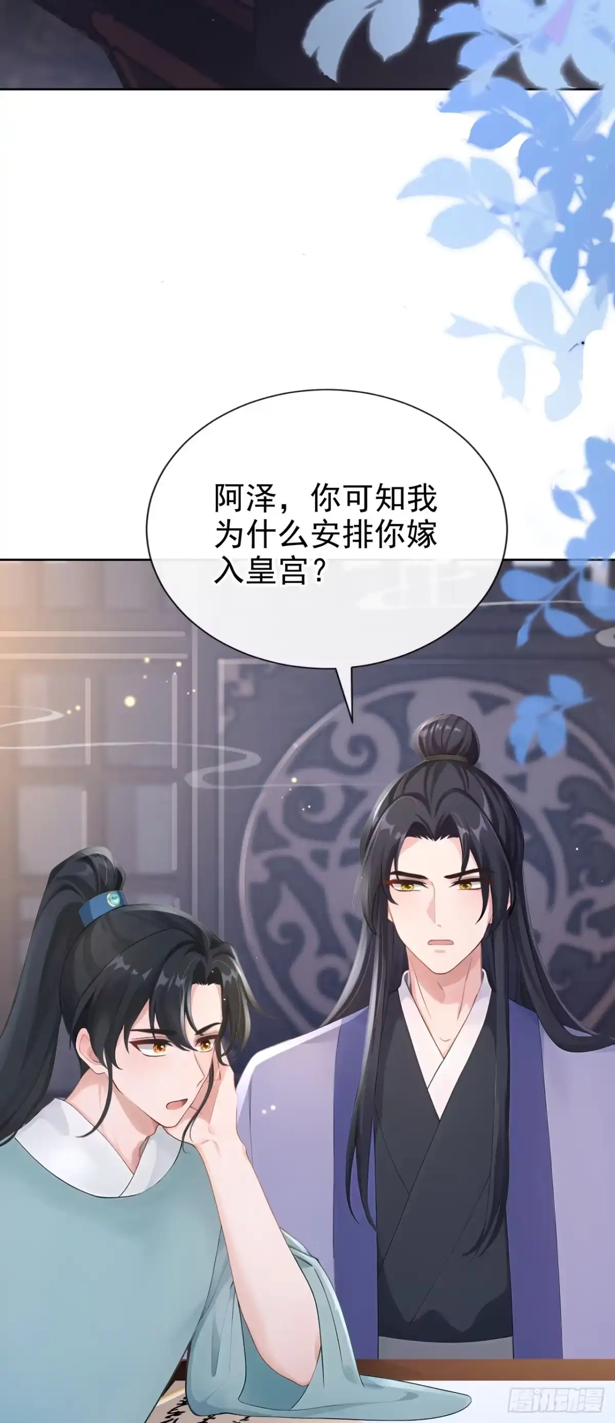 第277话侍寝的真相-快穿系统：反派大佬不好惹-iCiyuan动漫（第17张）